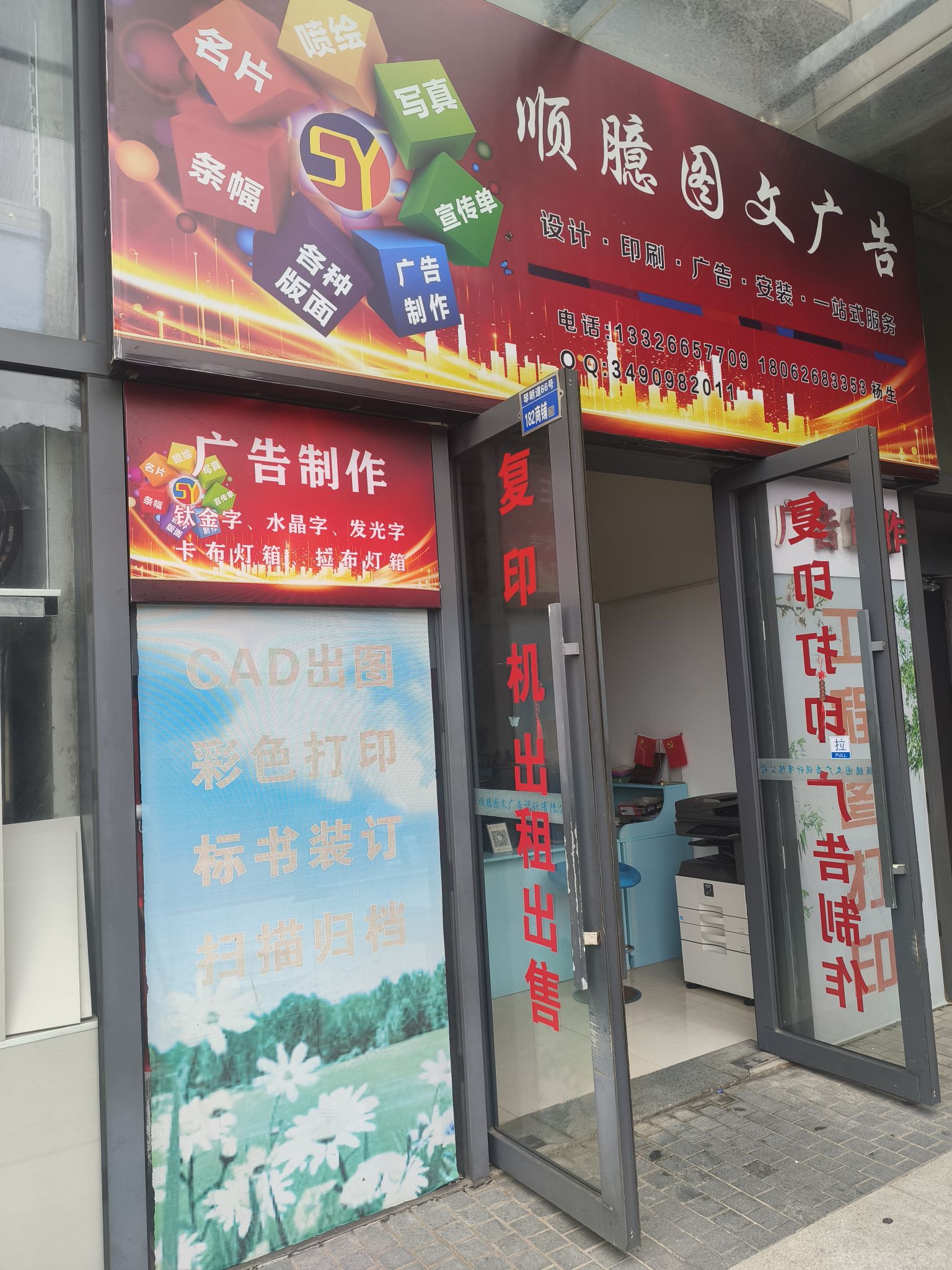 珠海顺臆图文广告设计有限公司