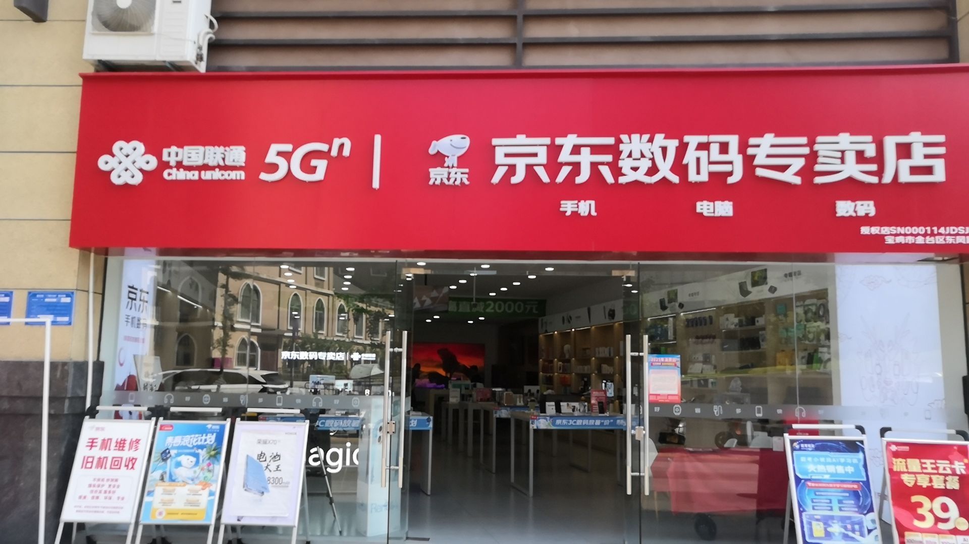 京东手机数码(宝鸡东岭店)