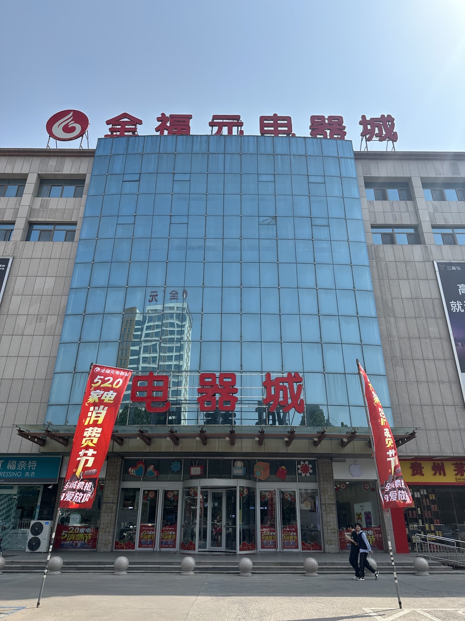 全福元电器城C座