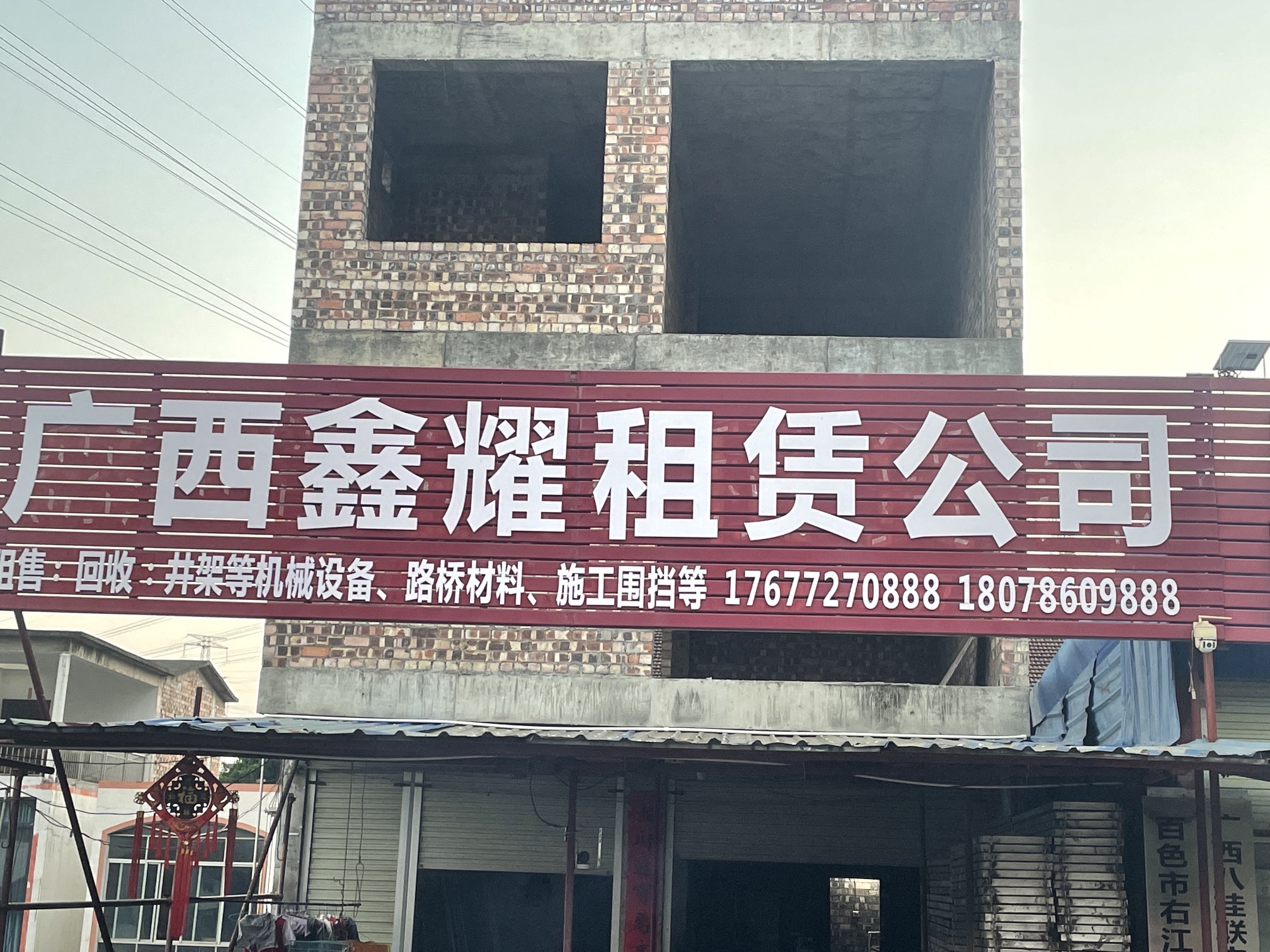 广西鑫耀建筑设备租赁有限公司