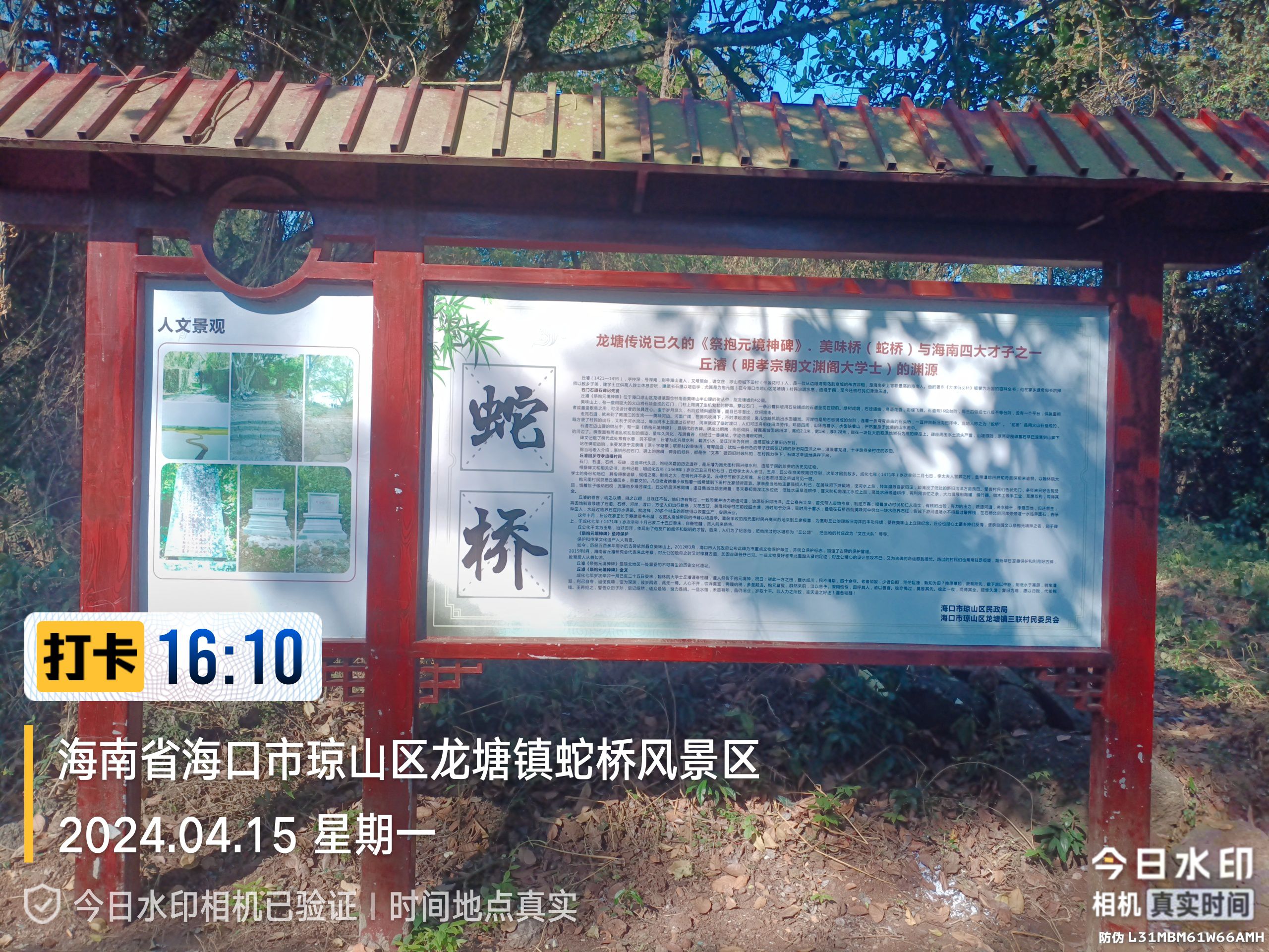 蛇桥风景区