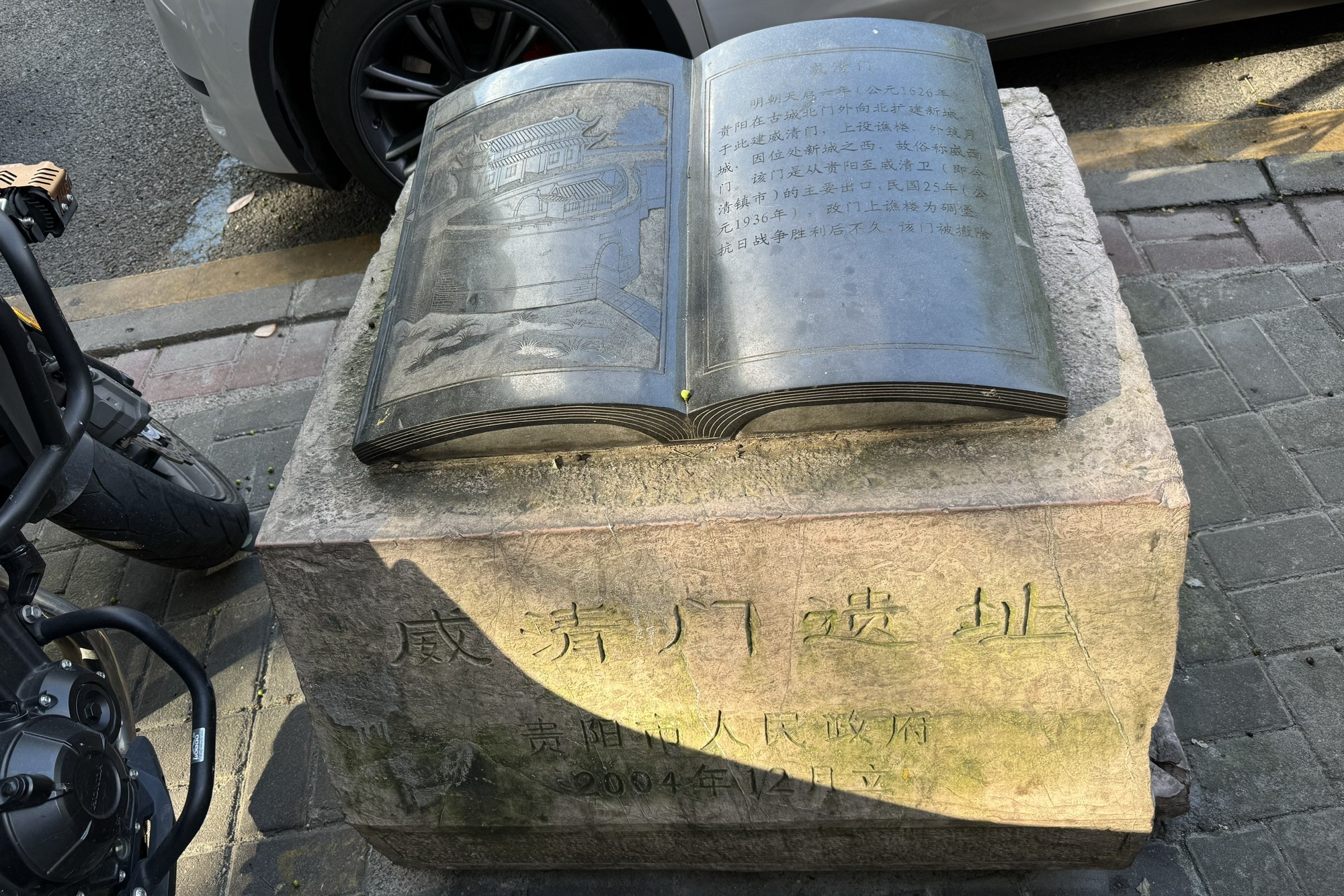 威清门遗址旅行图片