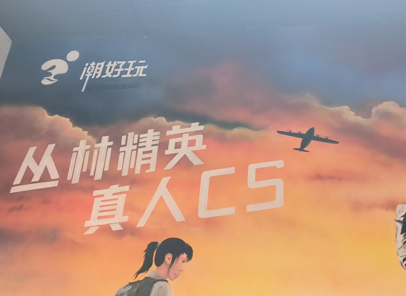 保定登峰体育公园旅行图片 3