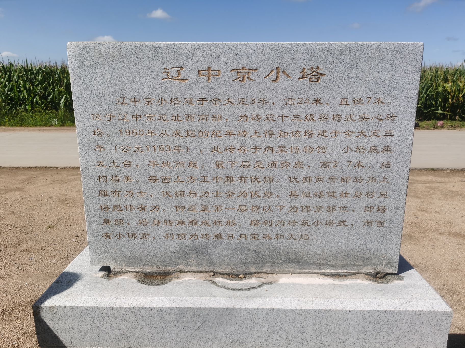 金代小塔旅行图片 3