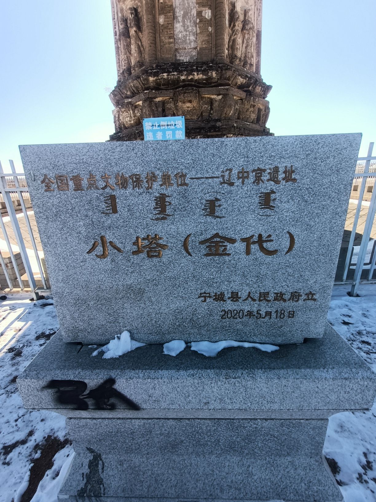 金代小塔旅行图片 1