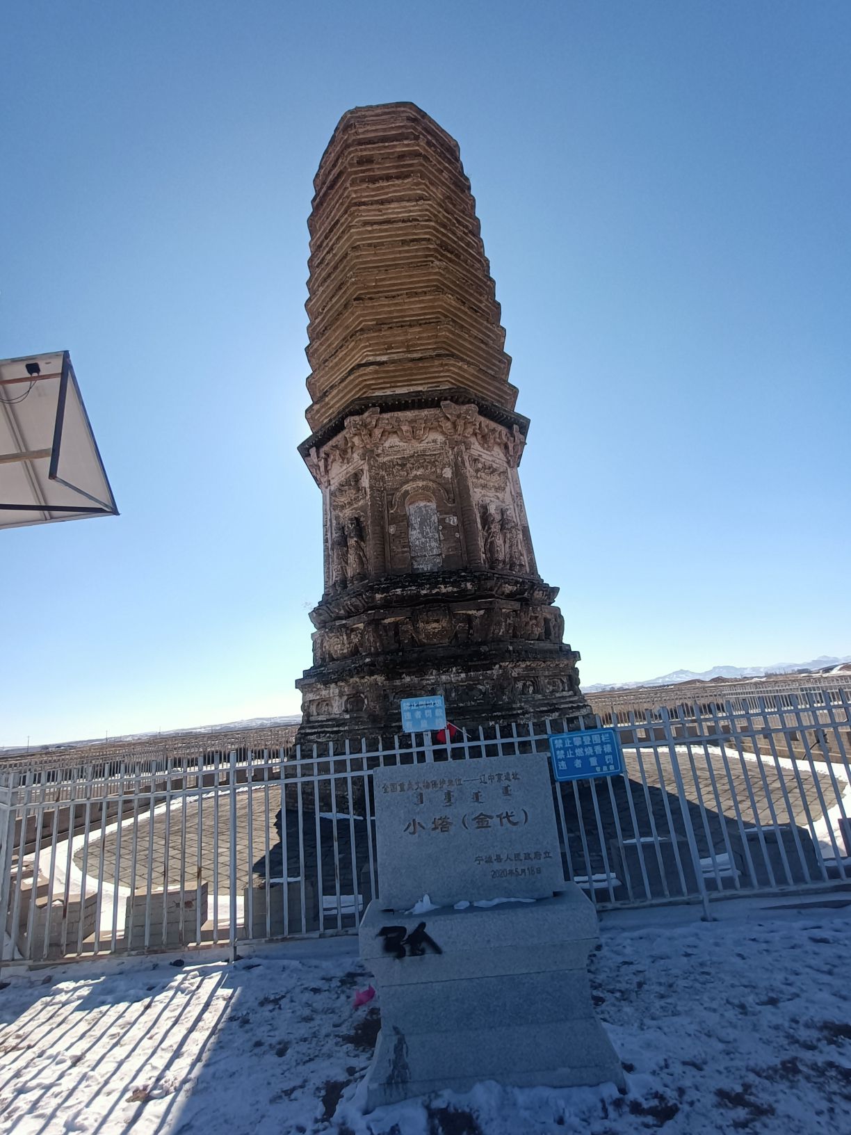 金代小塔旅行图片 3