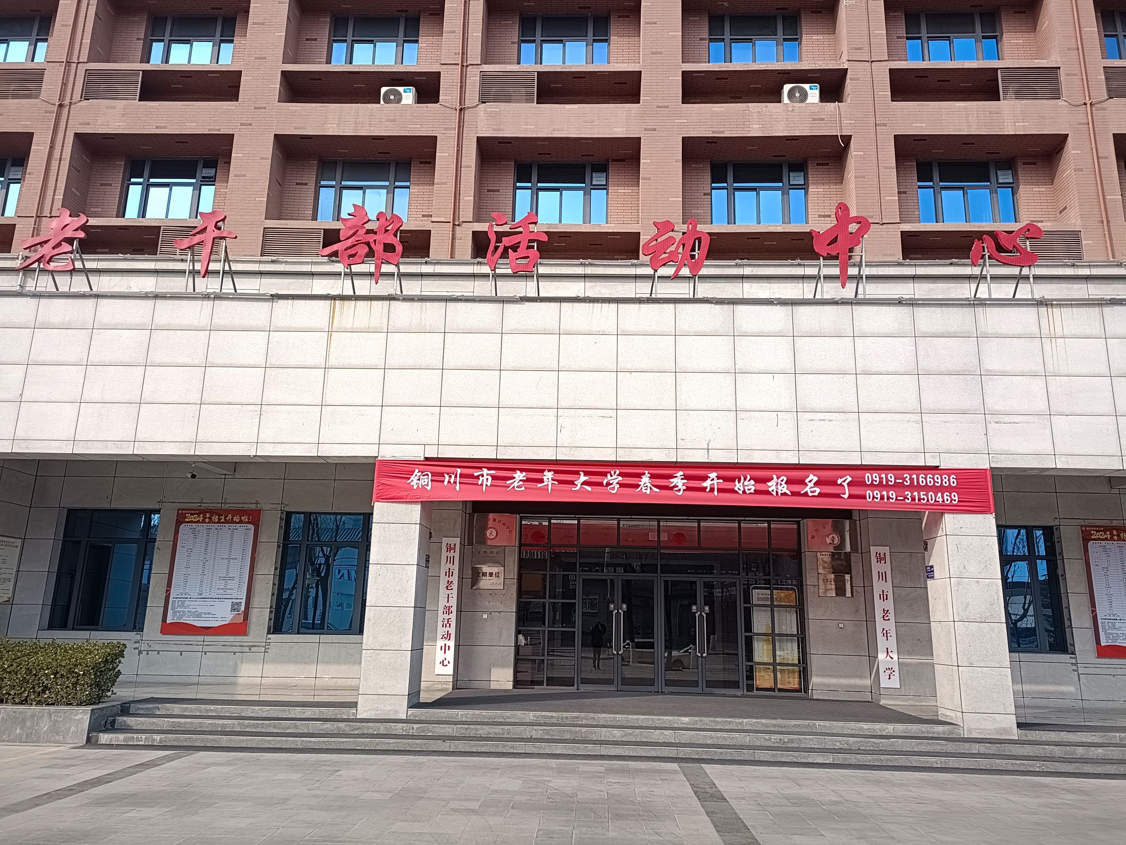 铜川市老年大学
