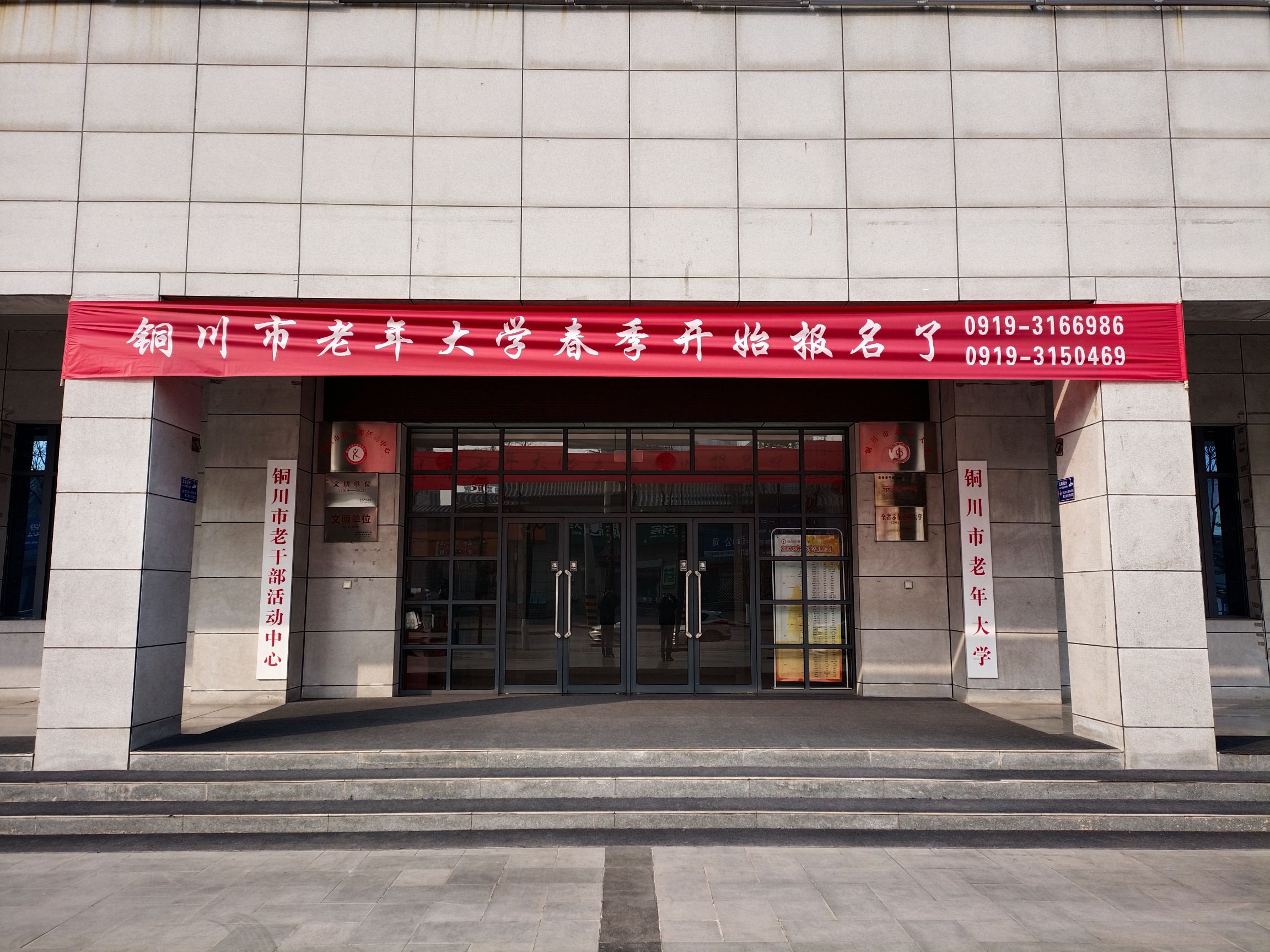 铜川市老年大学