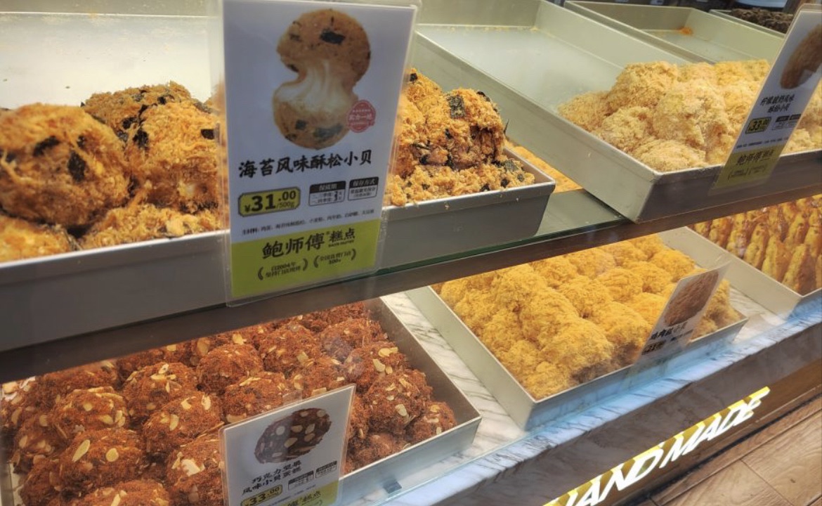 鲍师傅糕点(沙坪坝店)