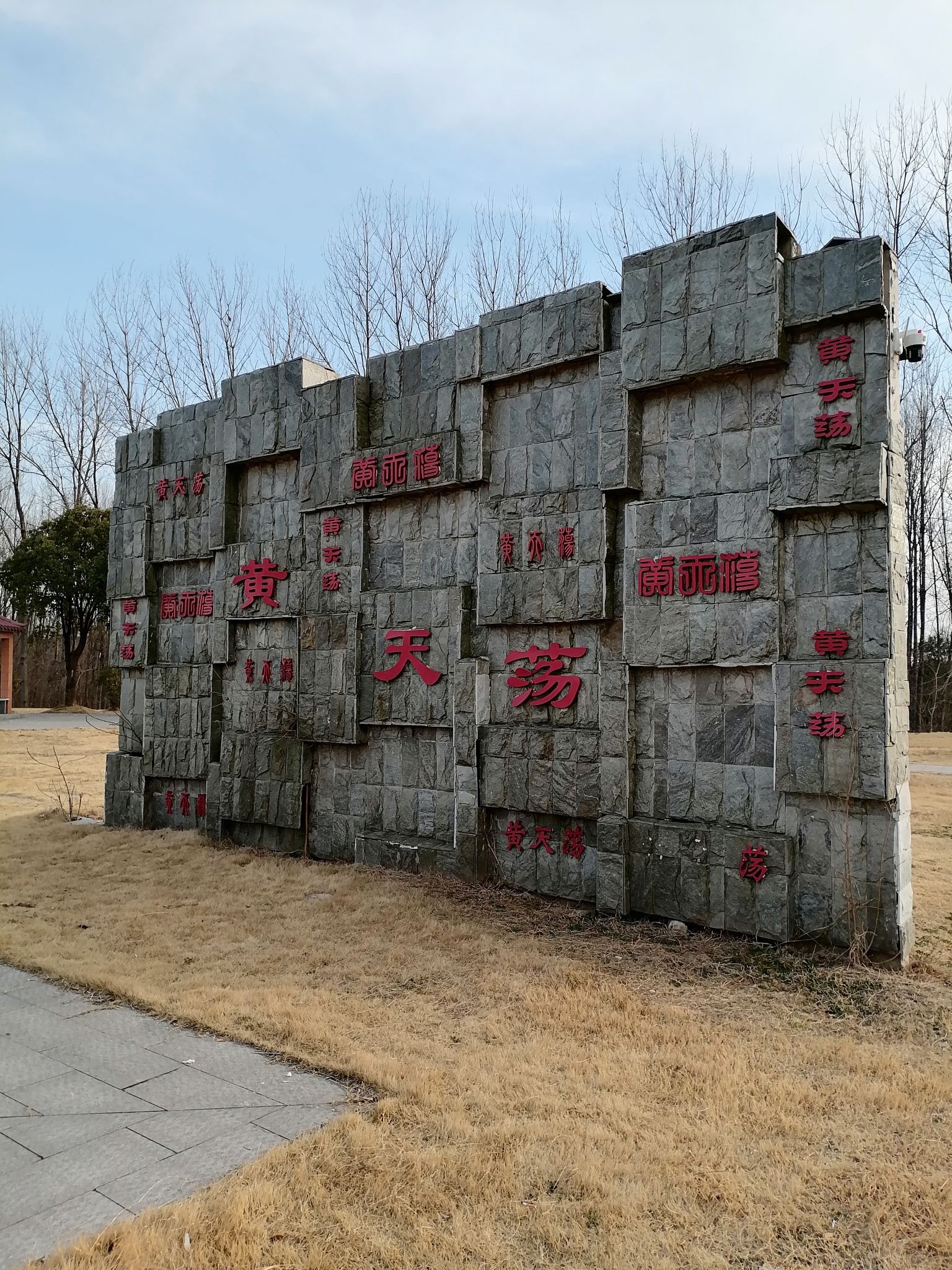 黄天荡湿地公园旅行图片 2