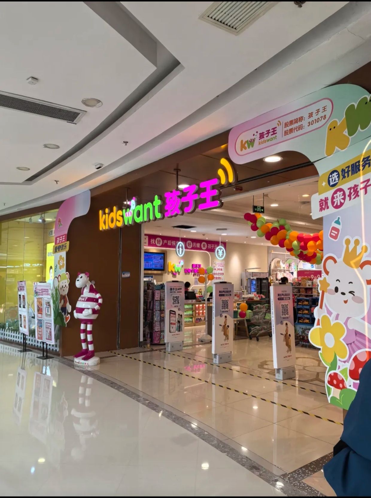 孩子王(镜湖万达店)