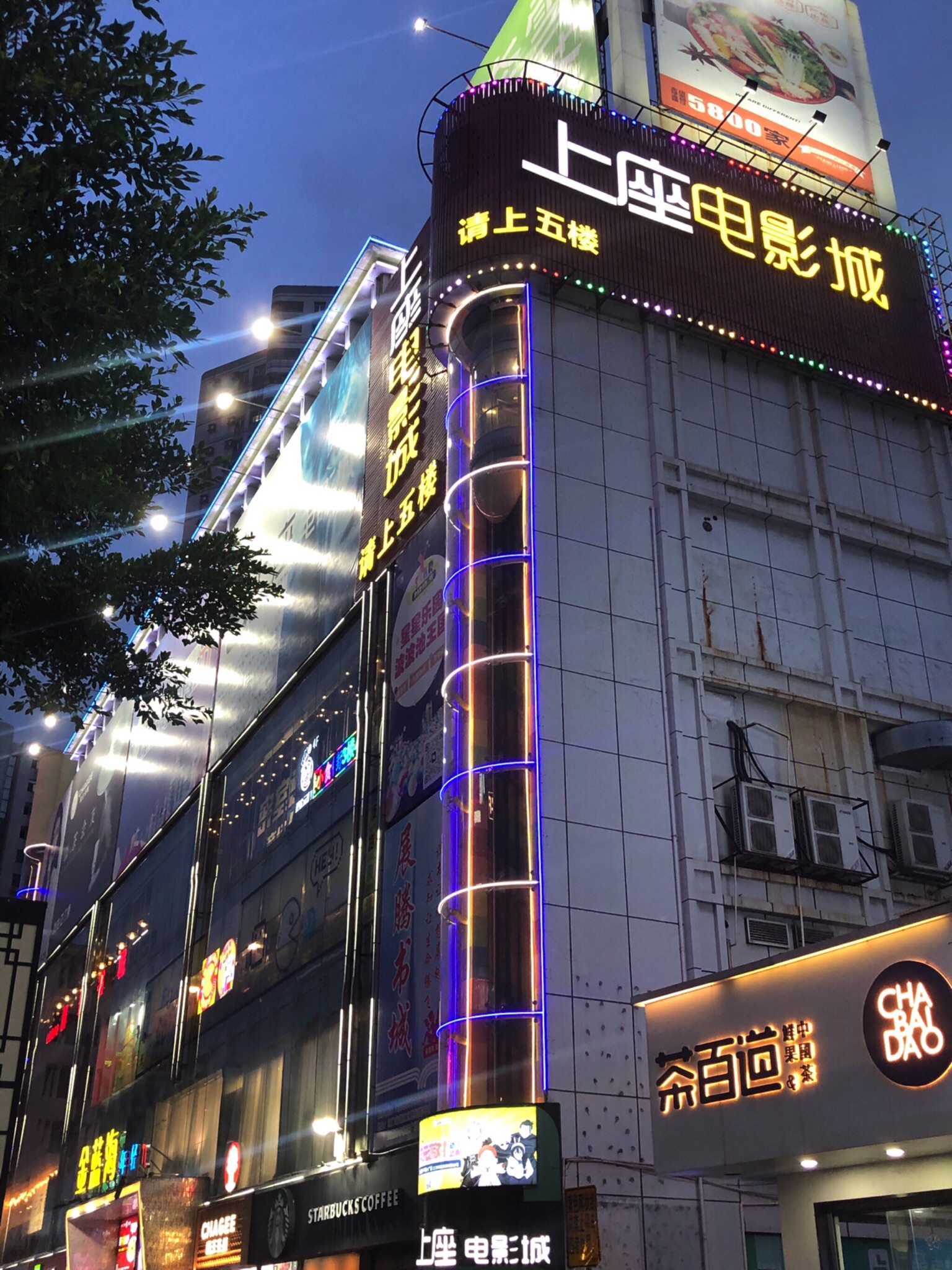 上座电影城(金蓝海广场店)