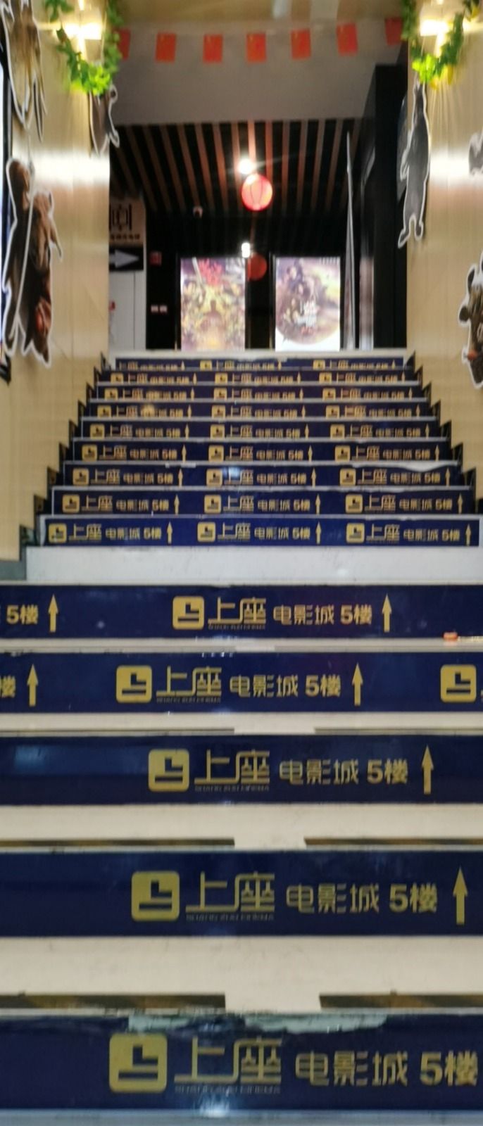 上座电影城(金蓝海广场店)