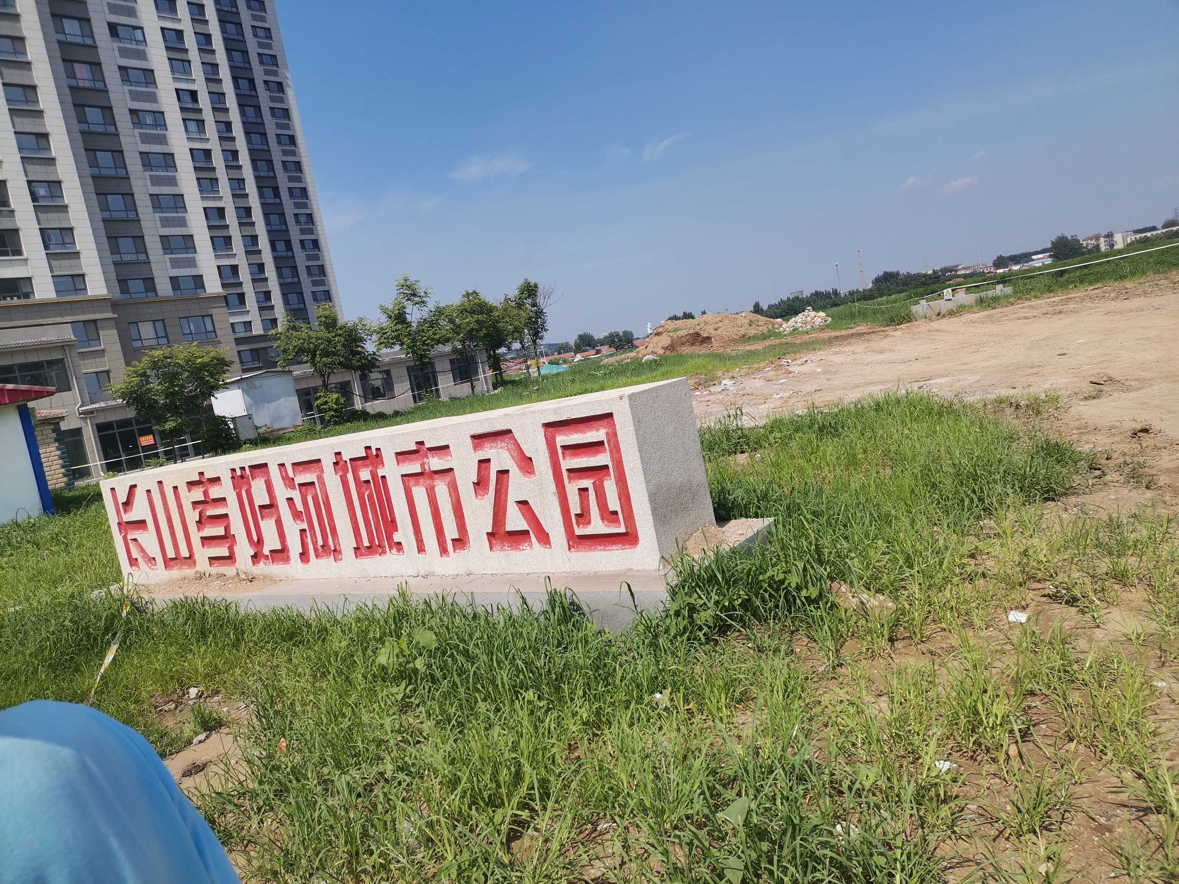 长山孝妇河城市公园旅行图片 1