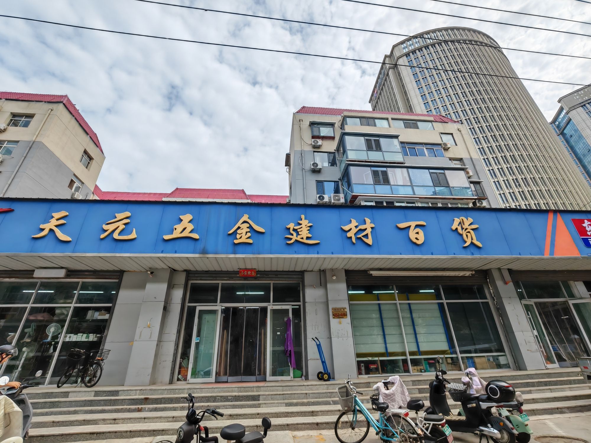 天元五金建材百货(建国小区北区店)
