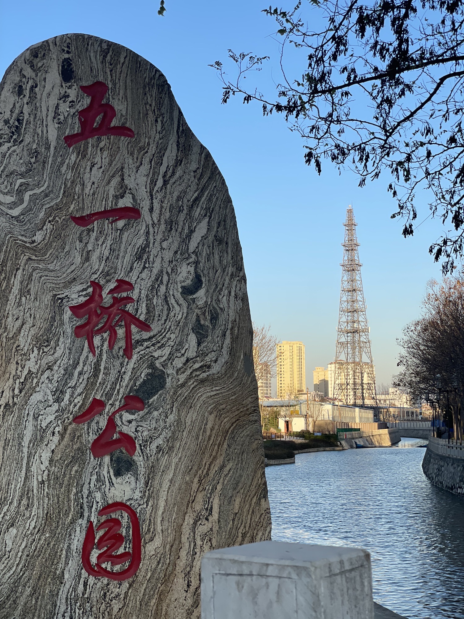 五一桥公园旅行图片 1
