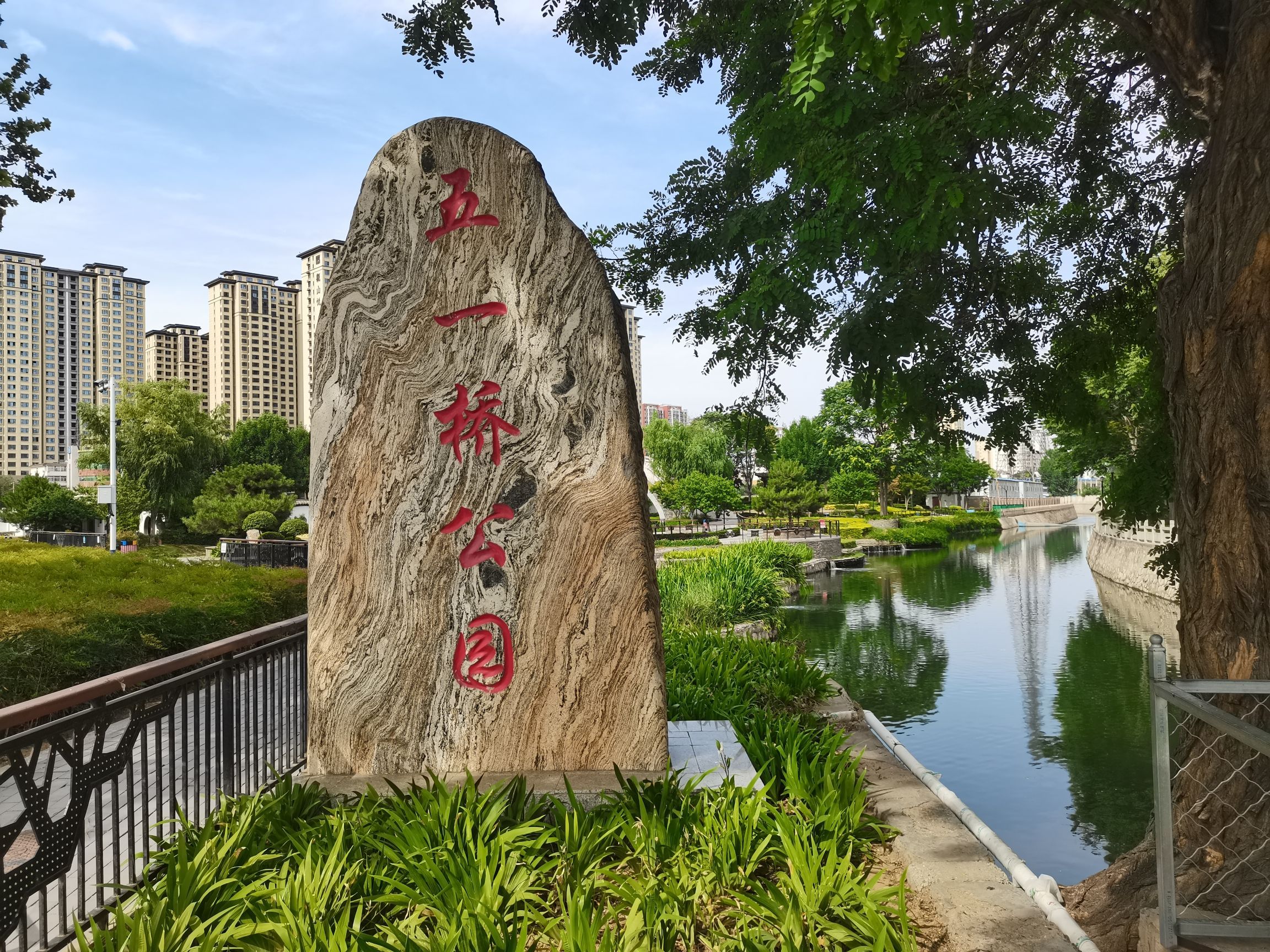 五一桥公园旅行图片 1