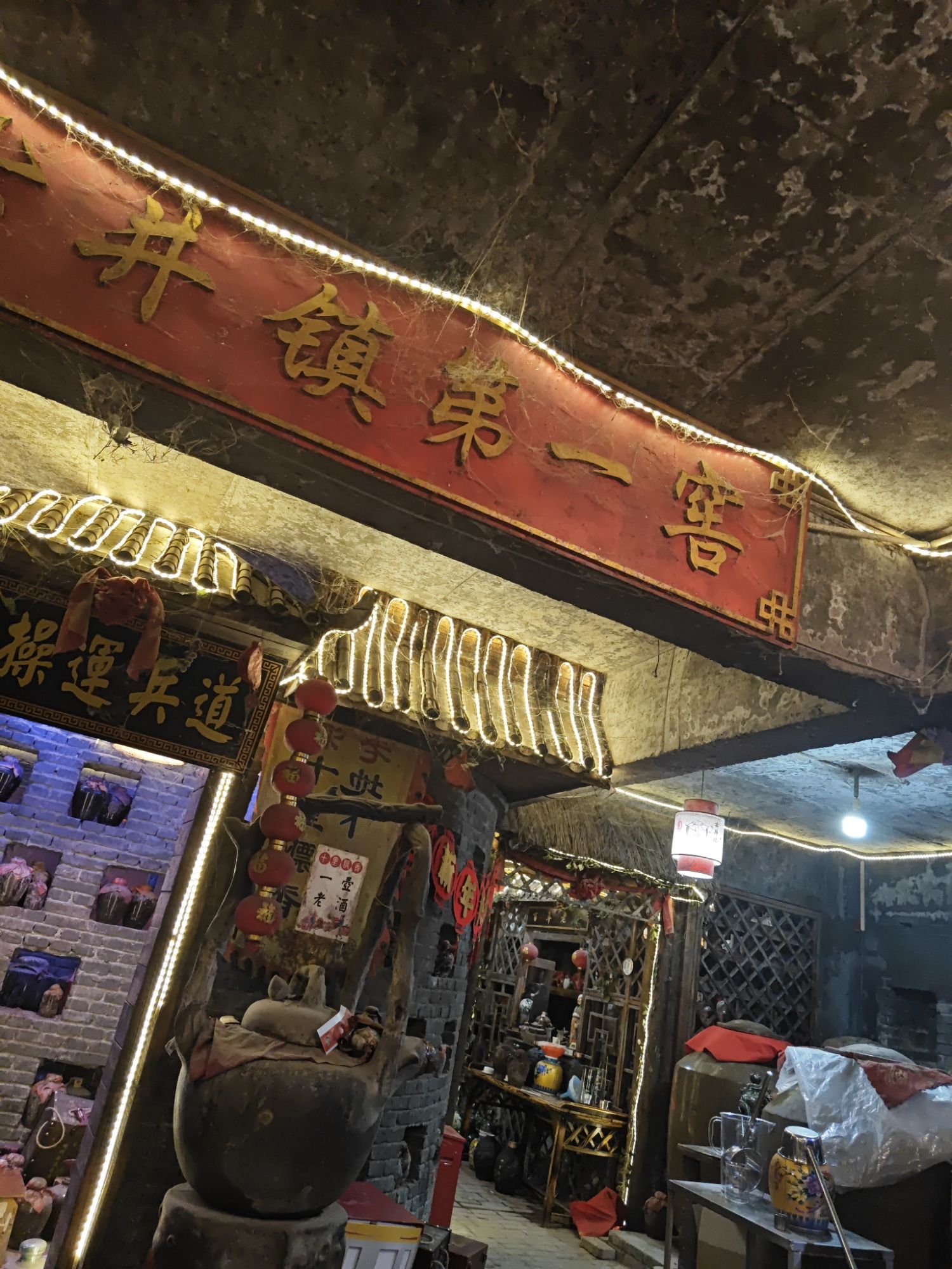 十里飘香酒博览园旅行图片 1