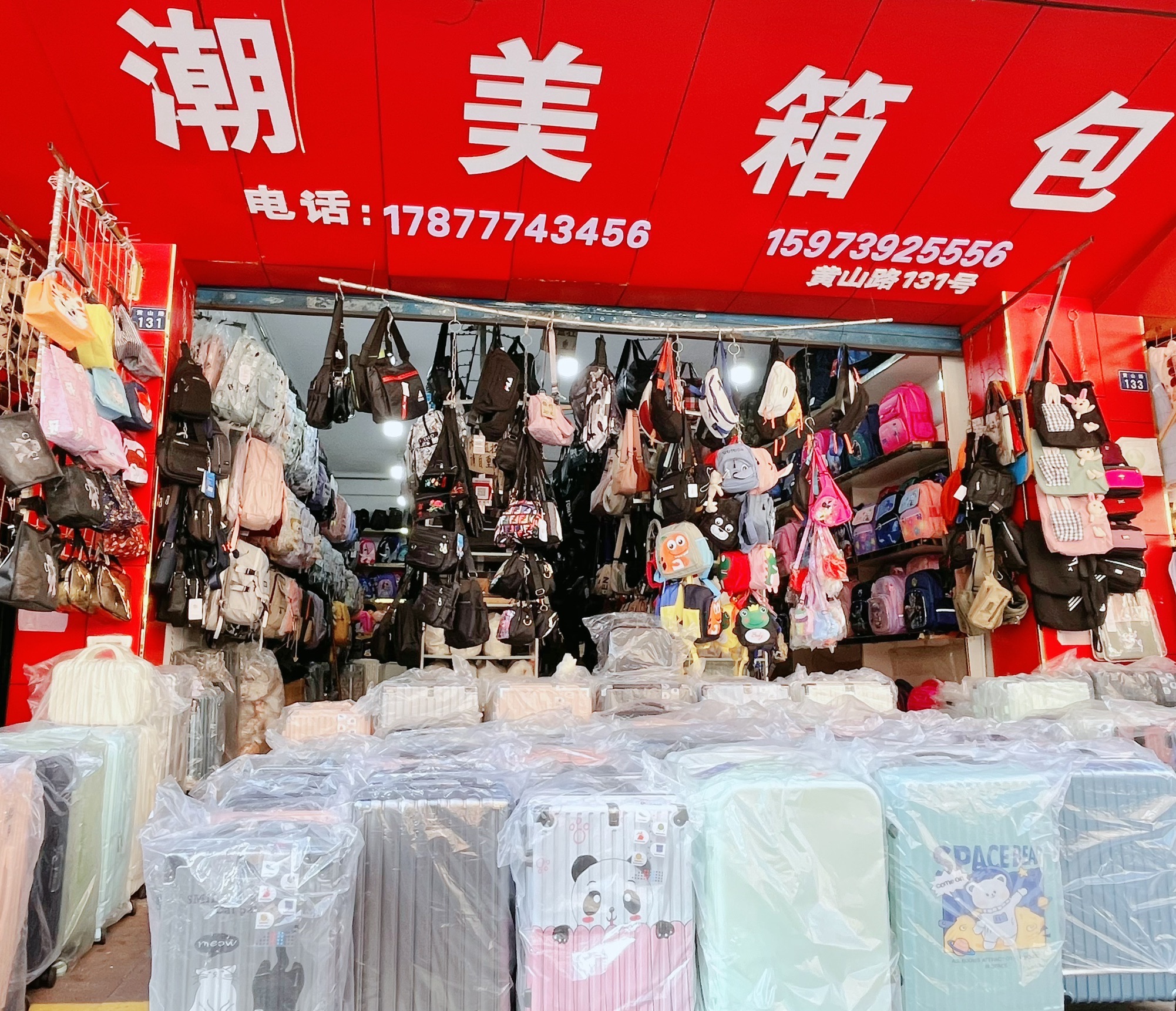 潮美箱包