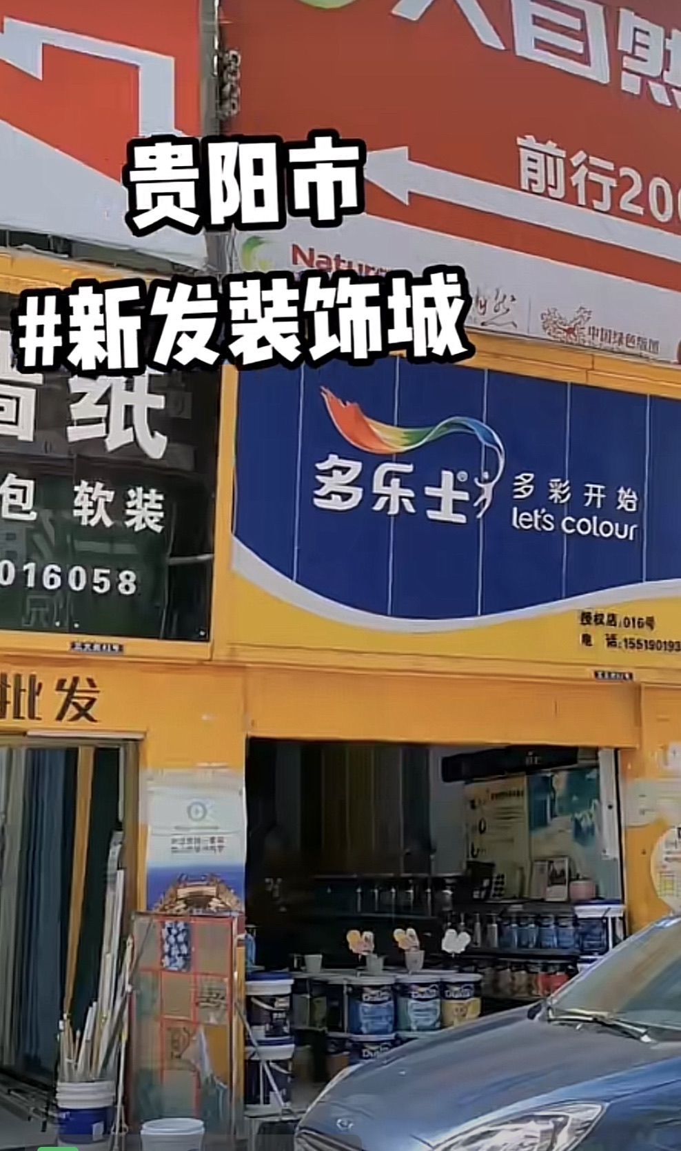 新发建材市场