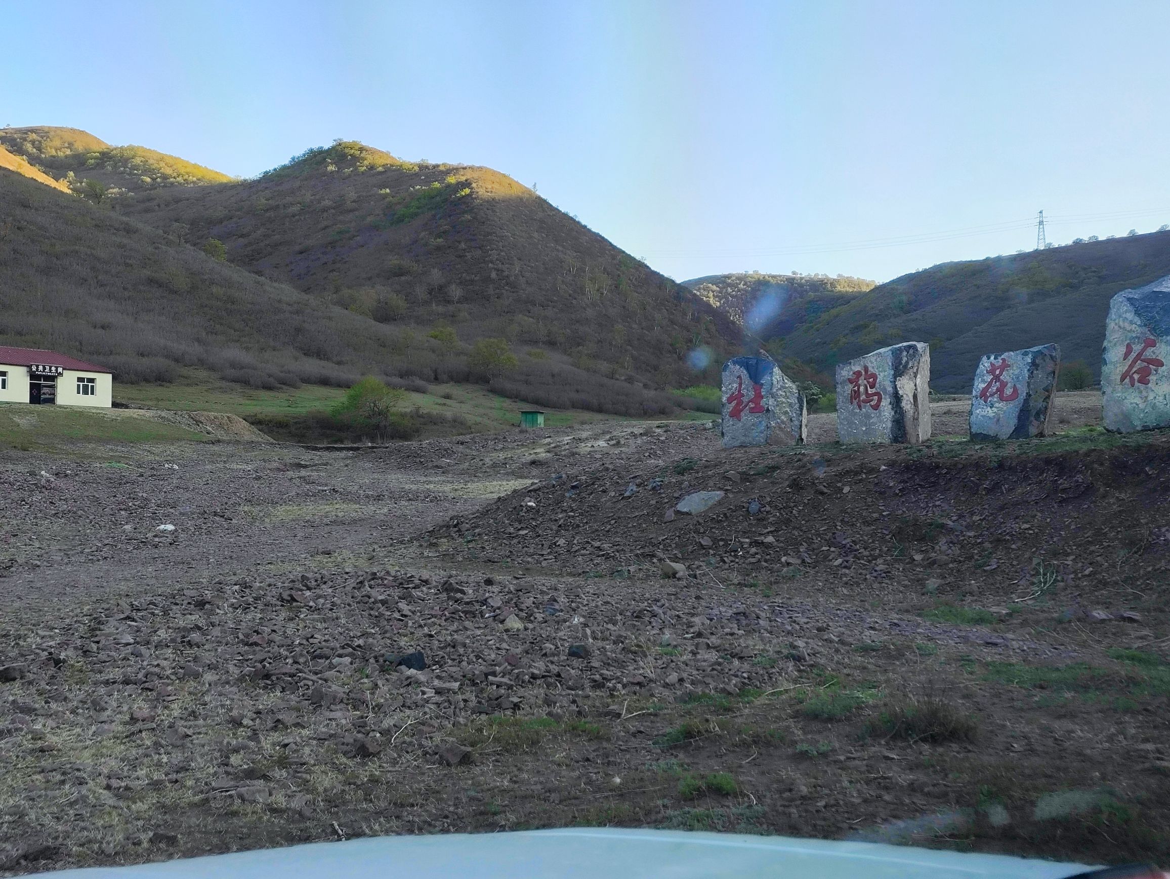 赤峰市翁牛特旗亿合公镇杜鹃花风景区旅行图片 1