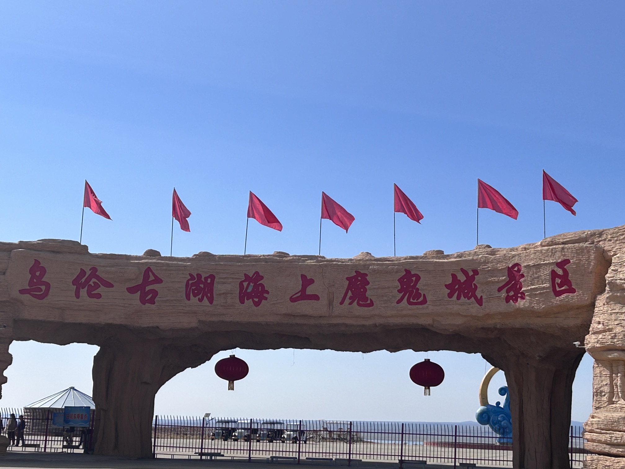 海上魔鬼城