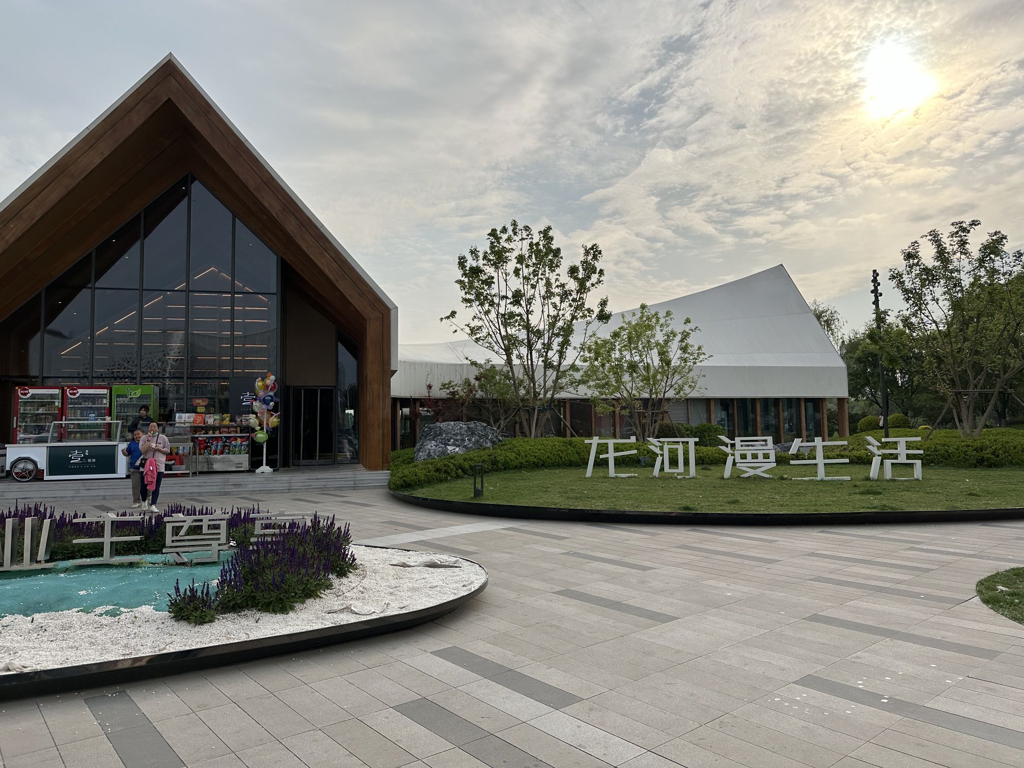 龙河中央公园旅行图片 2