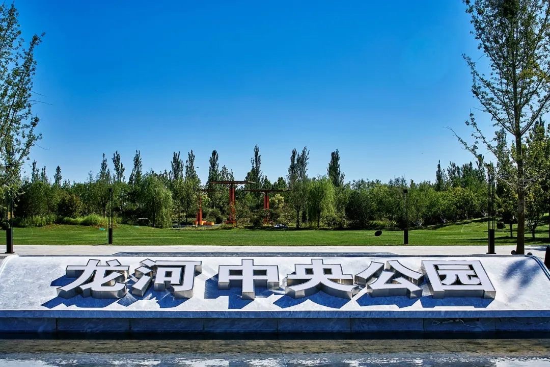 龙河中央公园