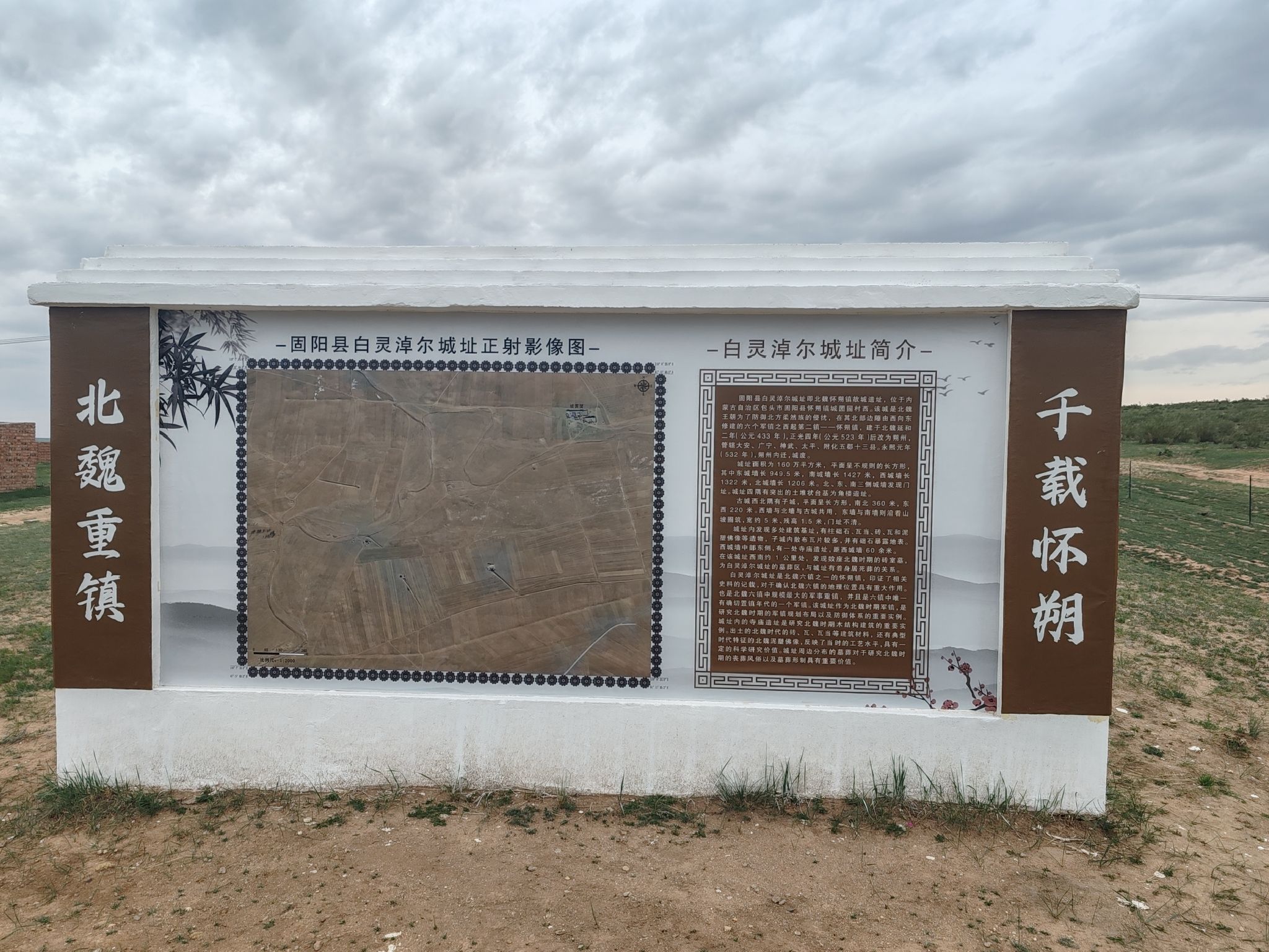 怀朔古城遗址旅行图片 1