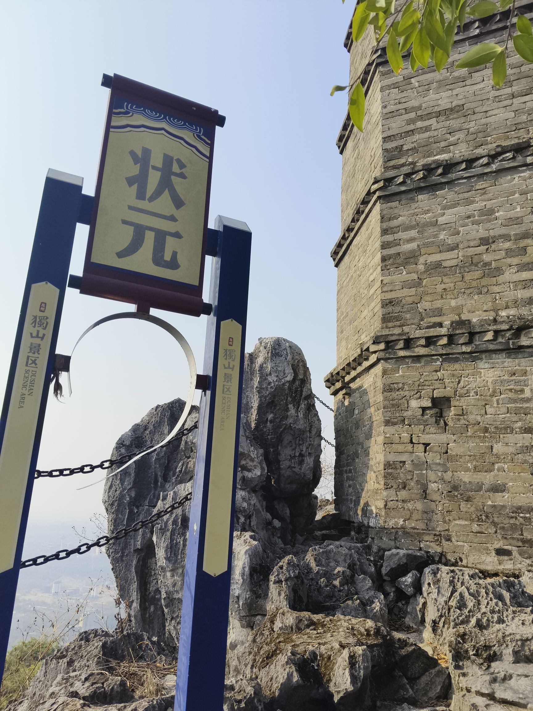 龙州县独山文笔塔旅行图片 1