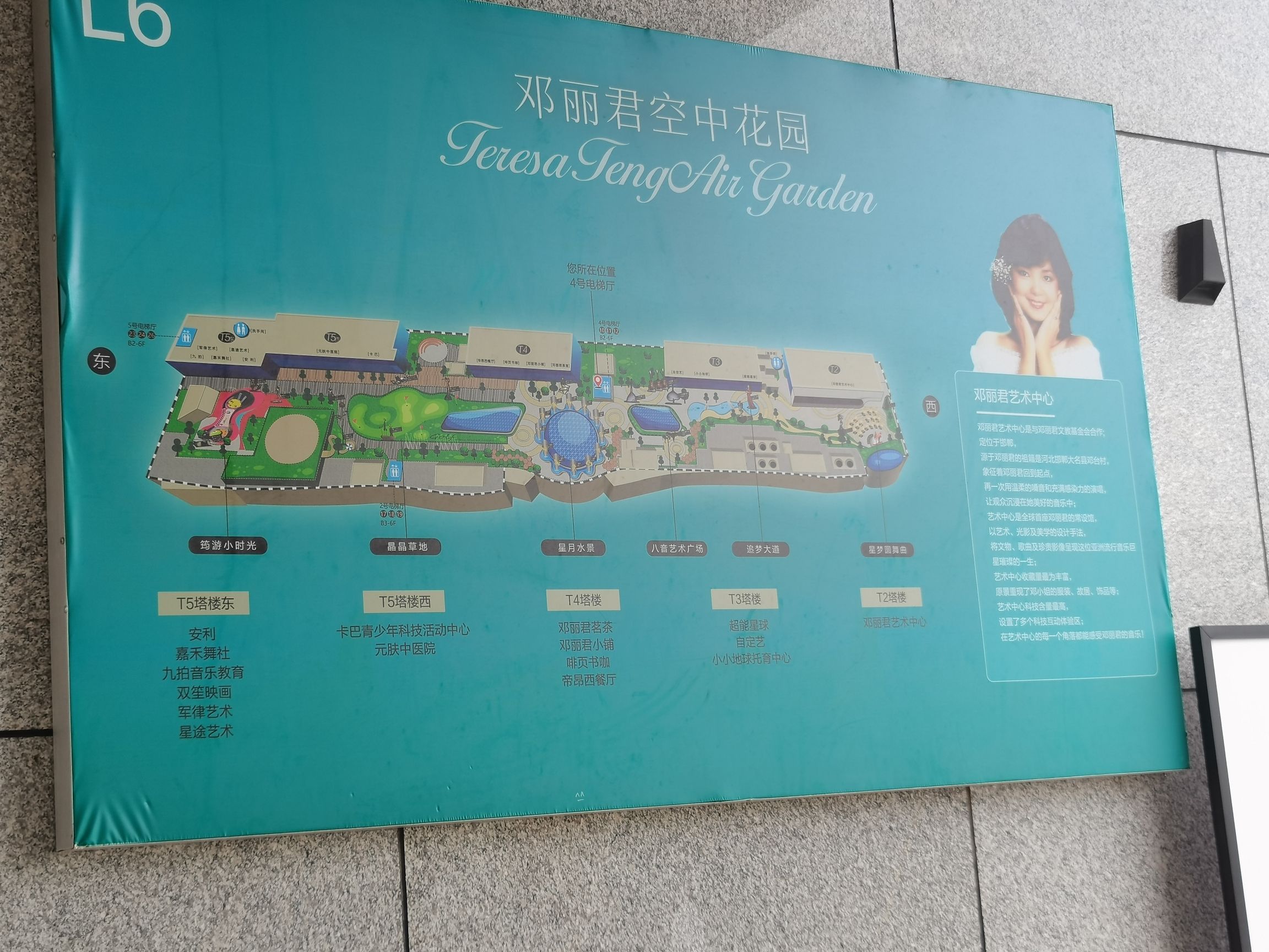 邓丽君空中花园旅行图片 2