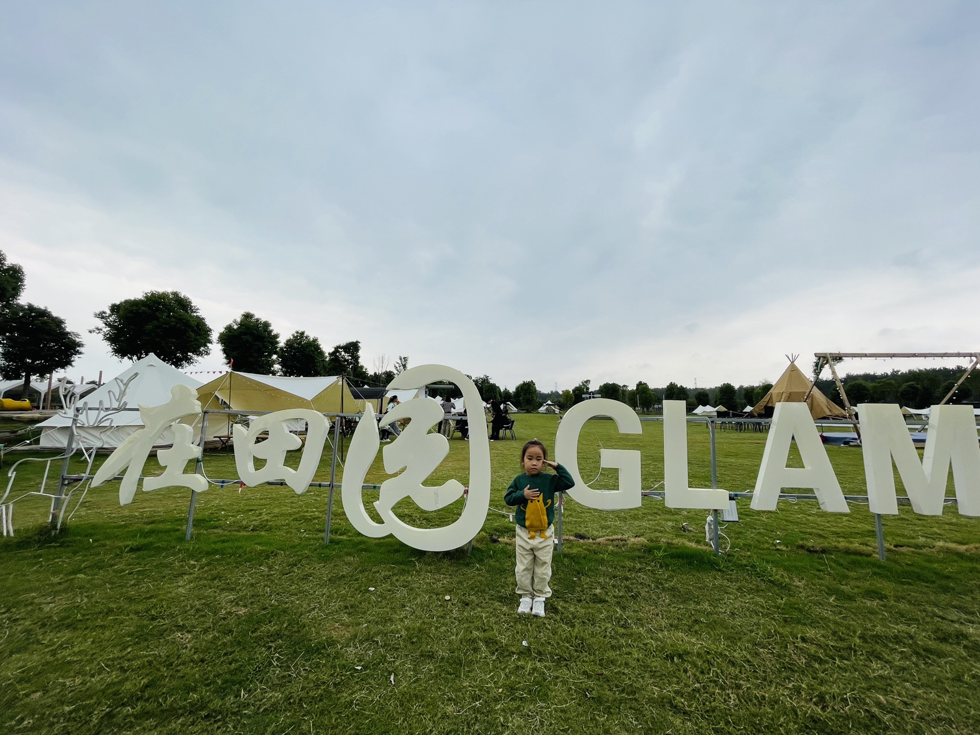 潼享田园旅行图片 1