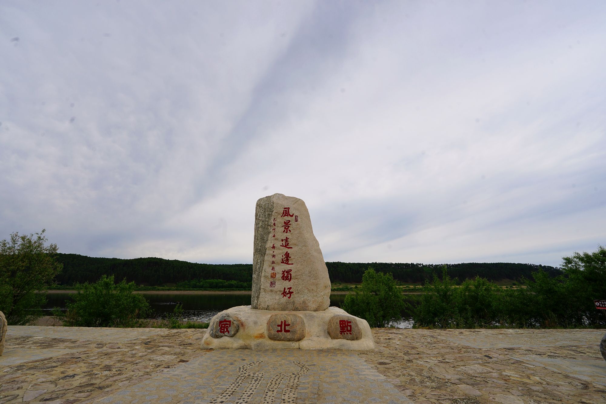 北极村旅游风景区-北斗七星桩