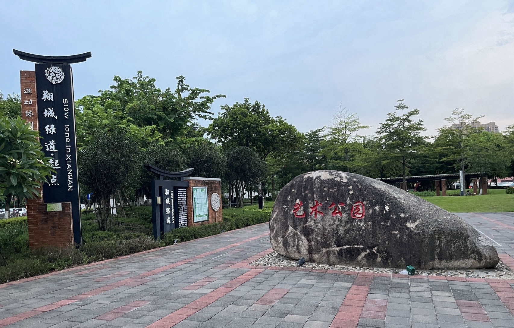 艺术公园旅行图片 3