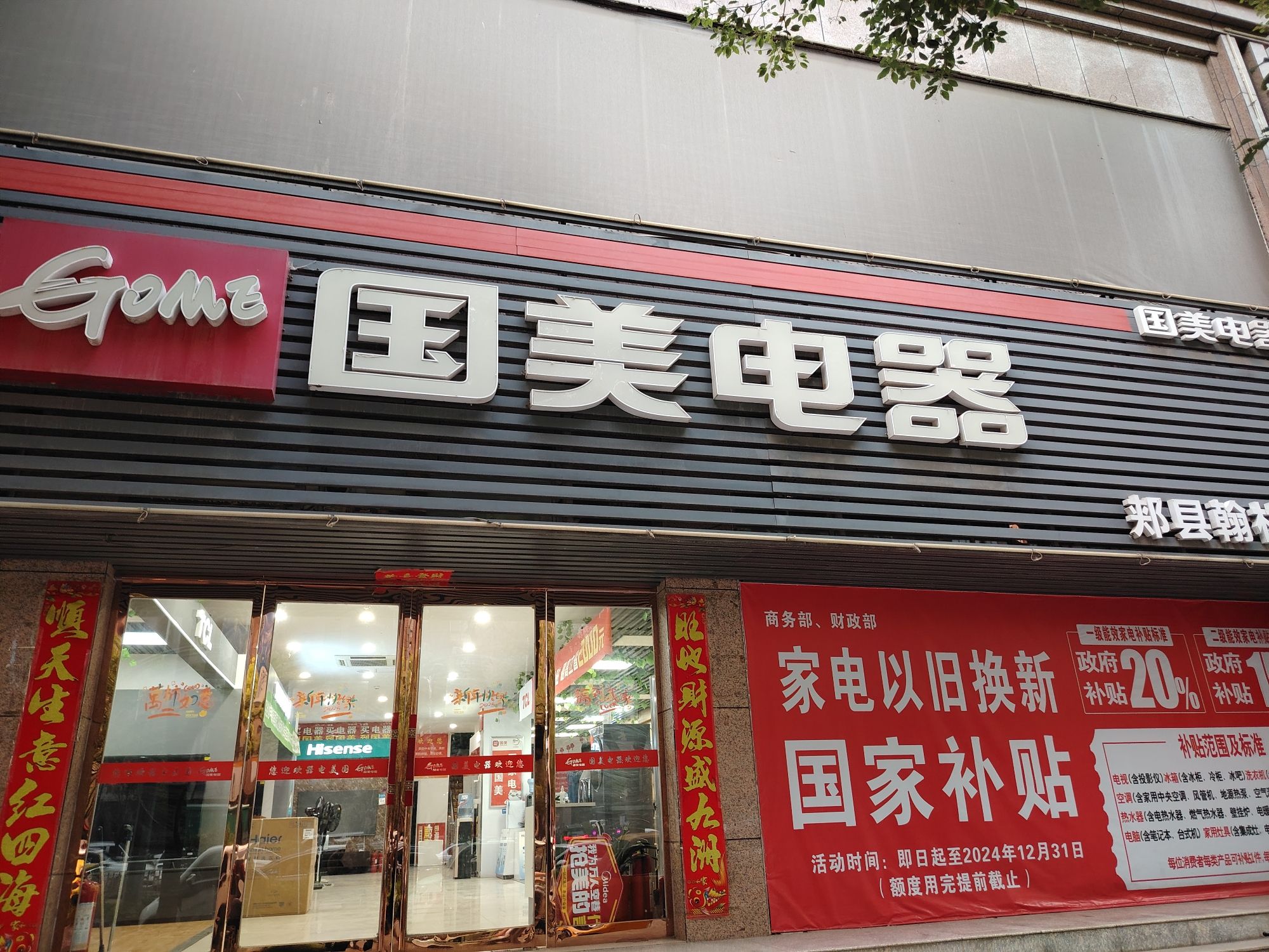 国美电器(郏县翰林苑店)