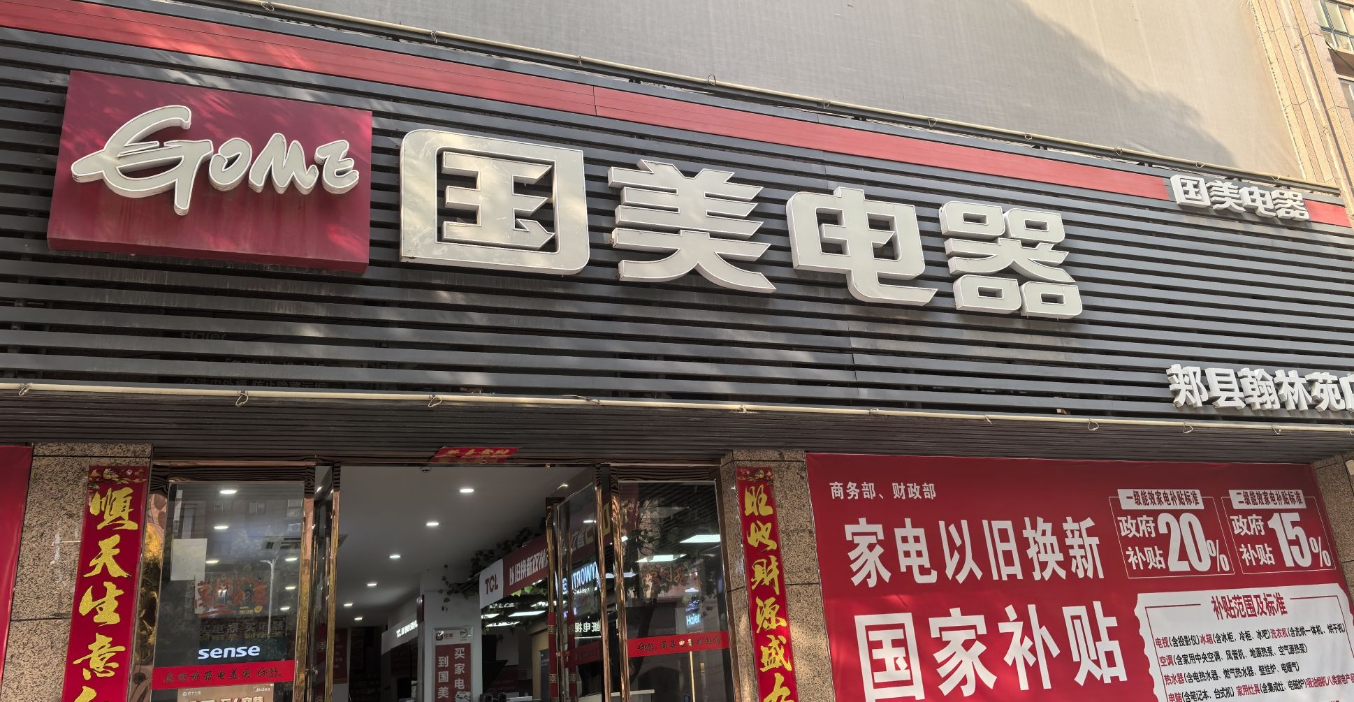 国美电器(郏县翰林苑店)