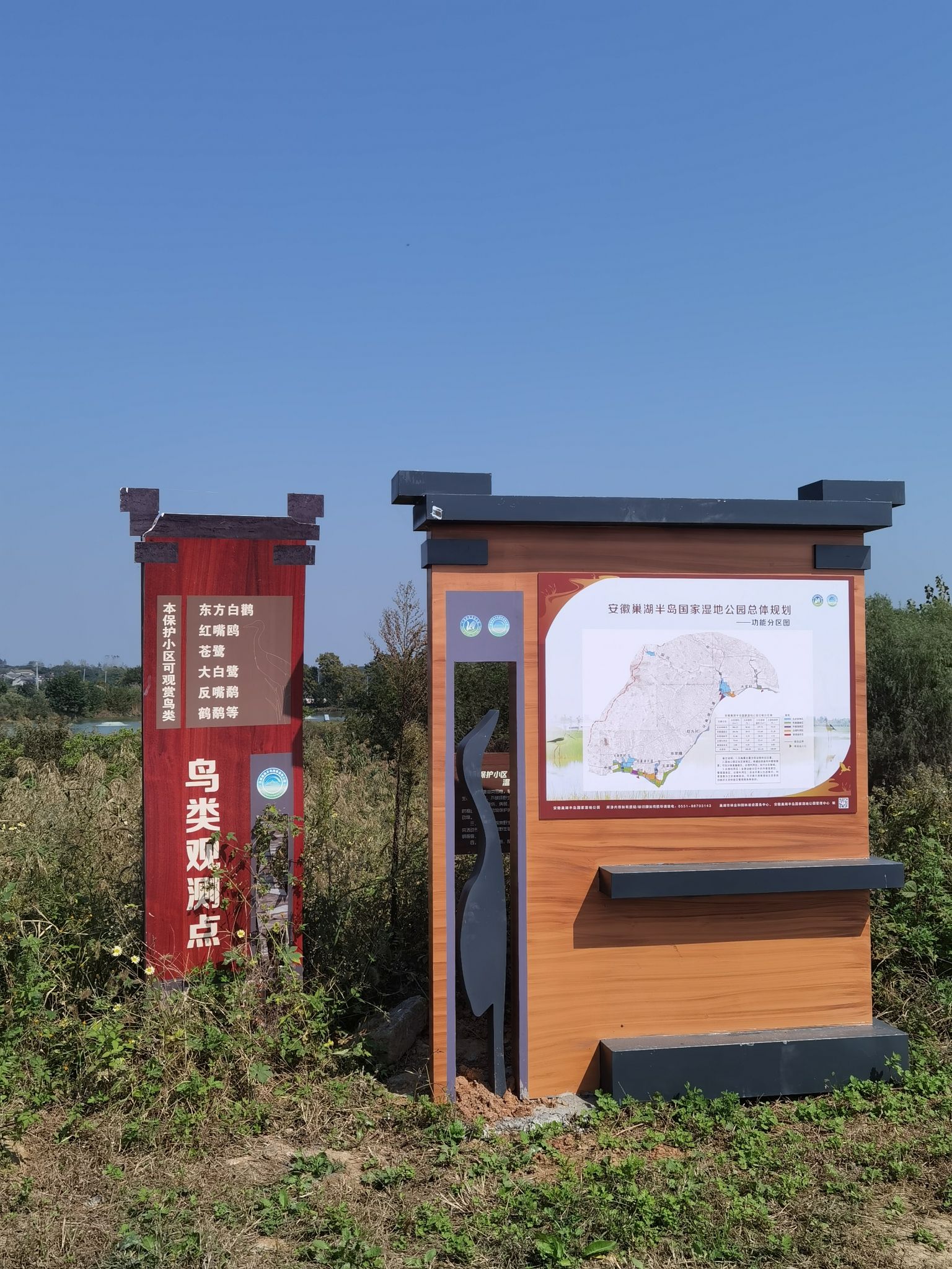 巢湖半岛国家湿地公园