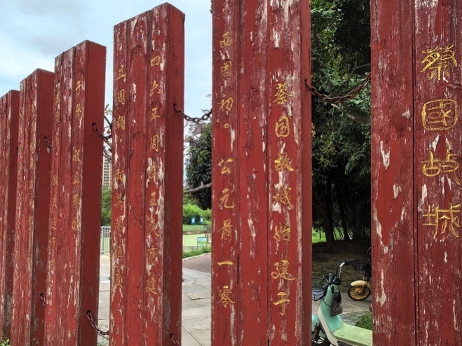 蔡国故城遗址公园旅行图片 3