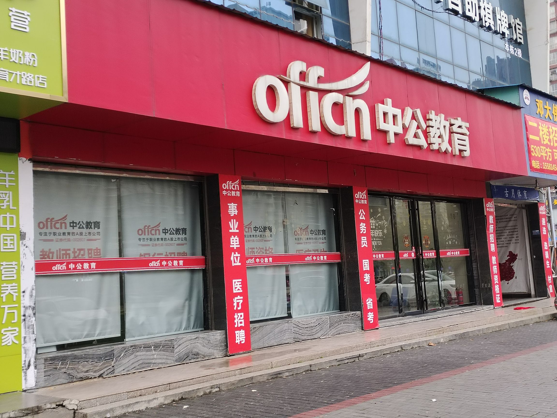 中公教育(湖南永州校区)