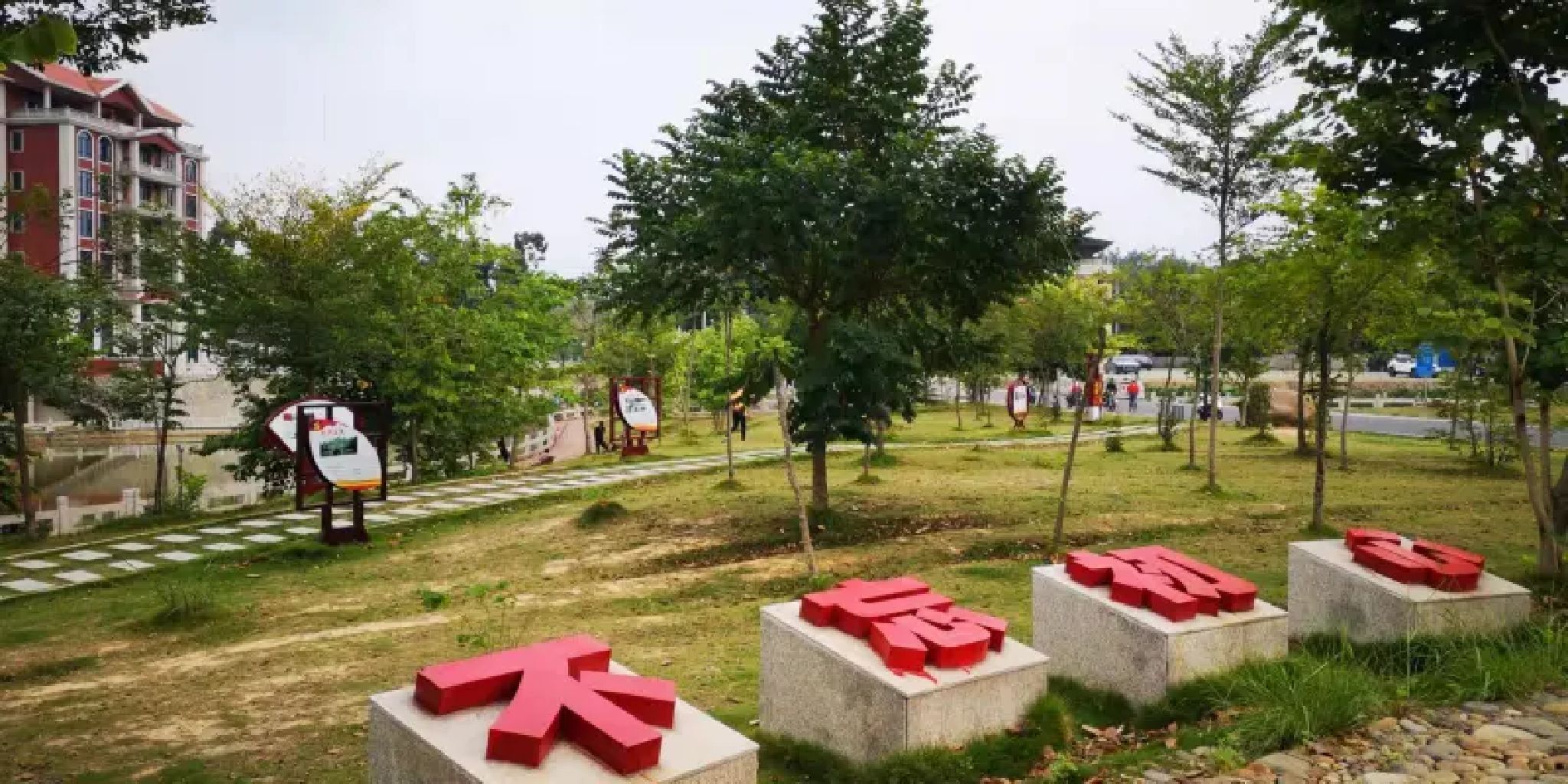 初心公园旅行图片 1