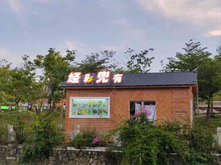 初心公园旅行图片 2