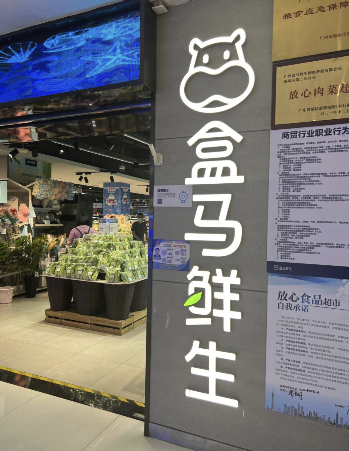盒马鲜生(四海城店)
