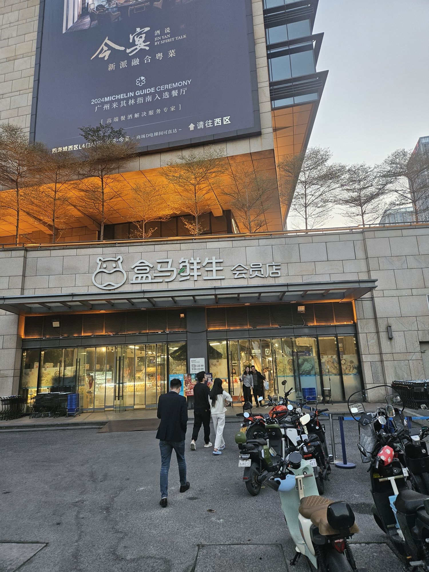 盒马鲜生(四海城店)