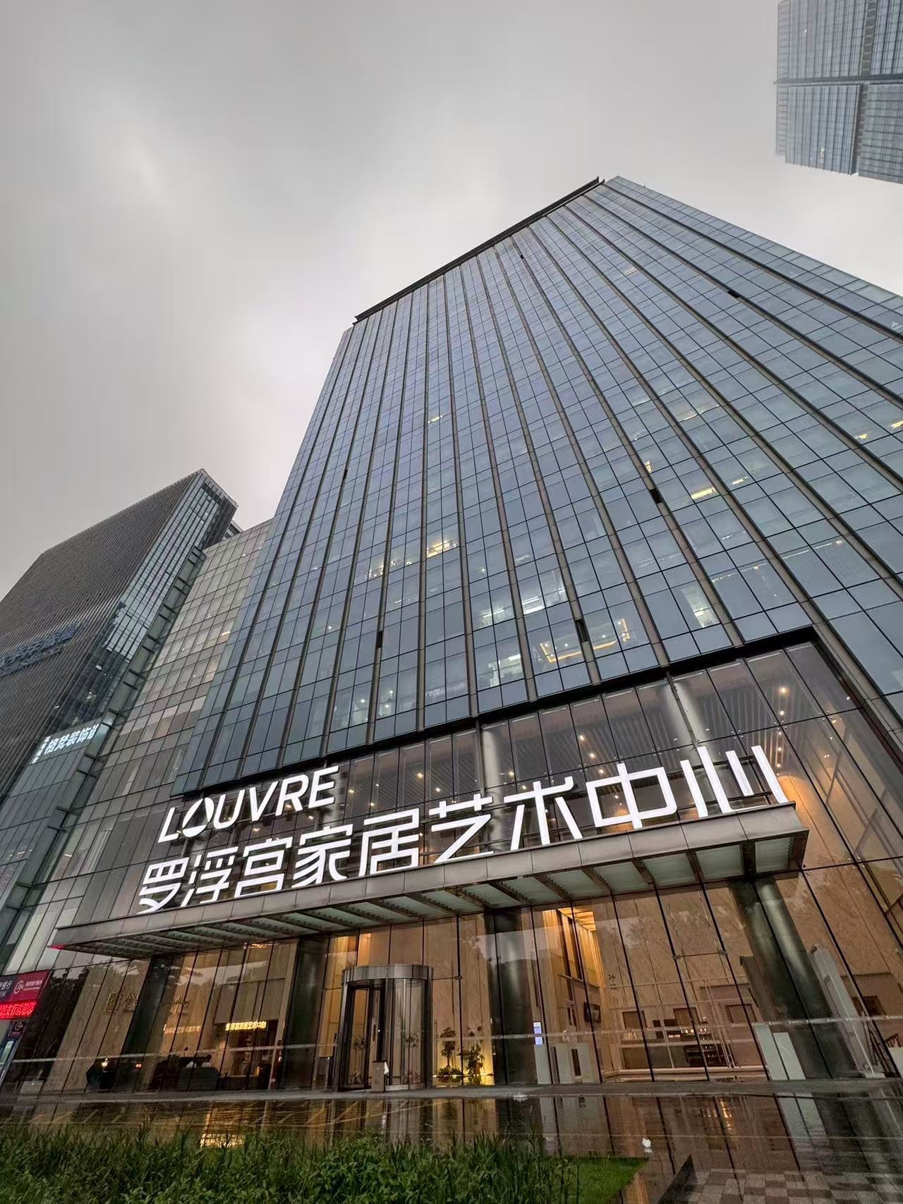 罗浮宫家居艺术中心
