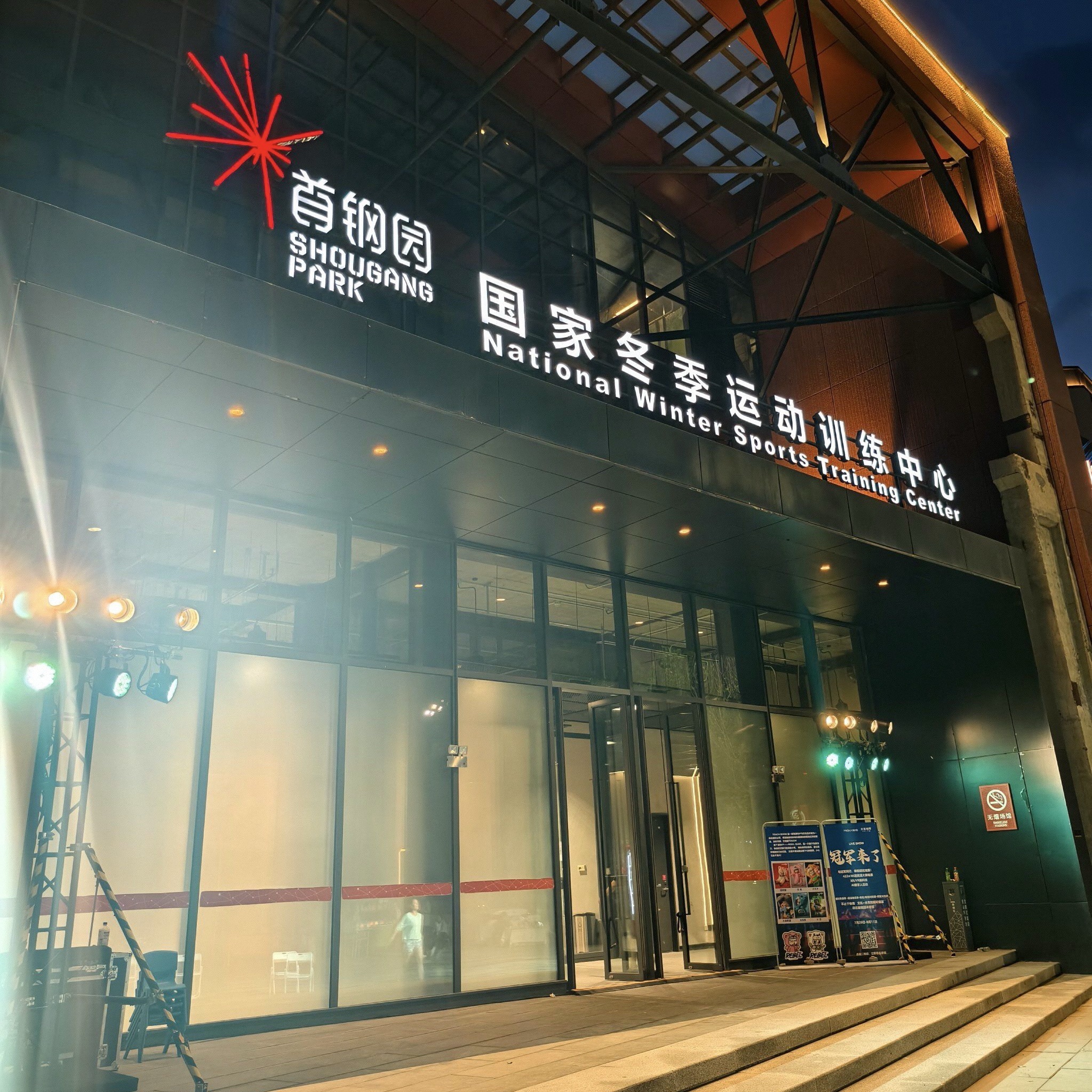 场地封面-首钢园冰壶馆