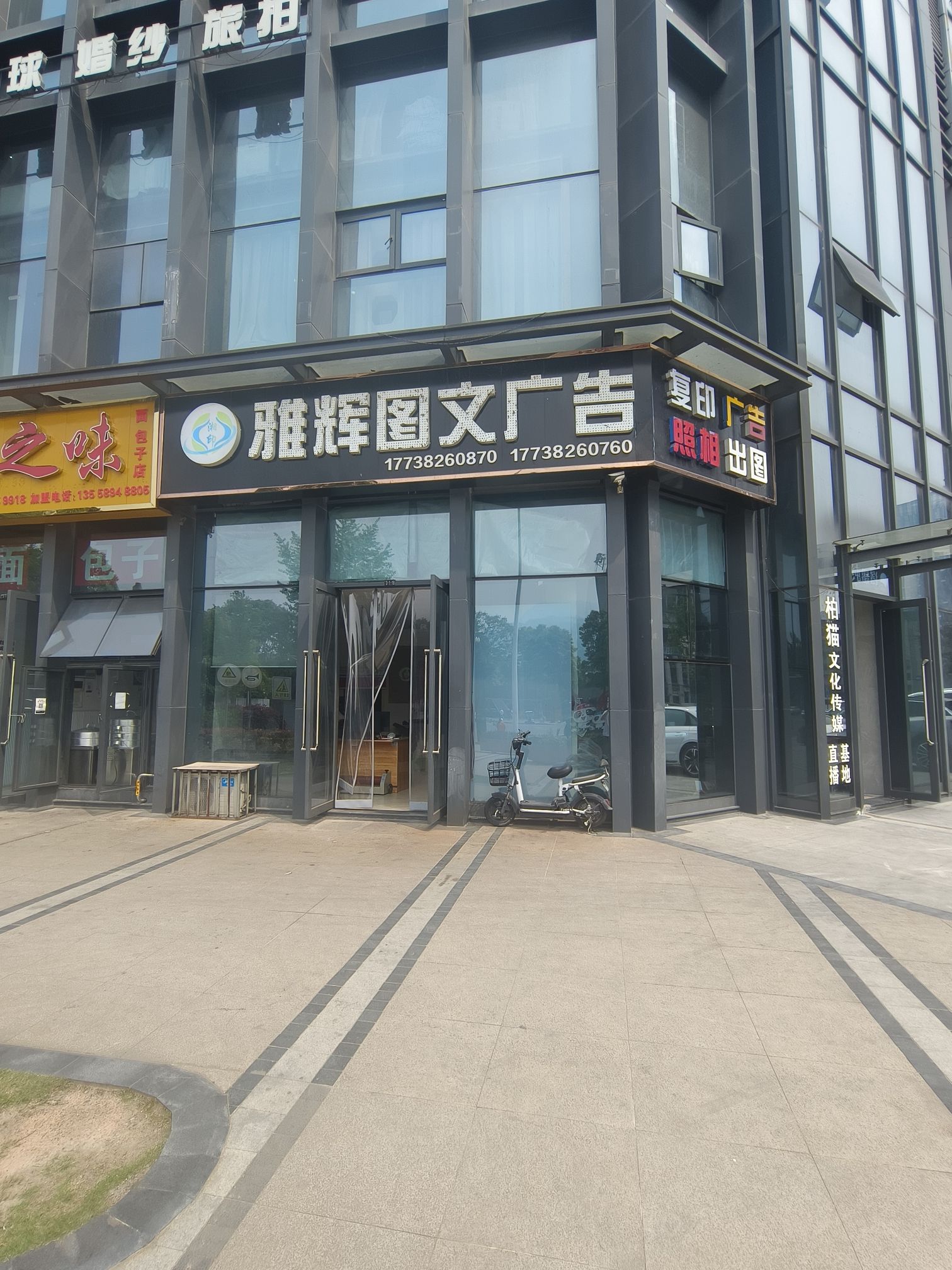 雅辉图文广告有限公司