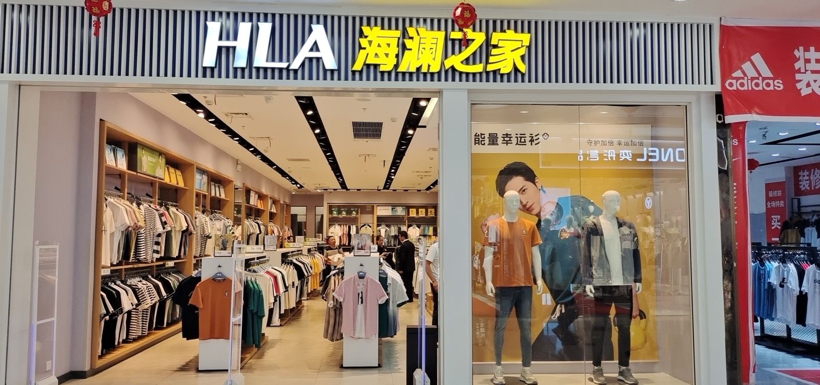 海澜之家(韶山北路店)