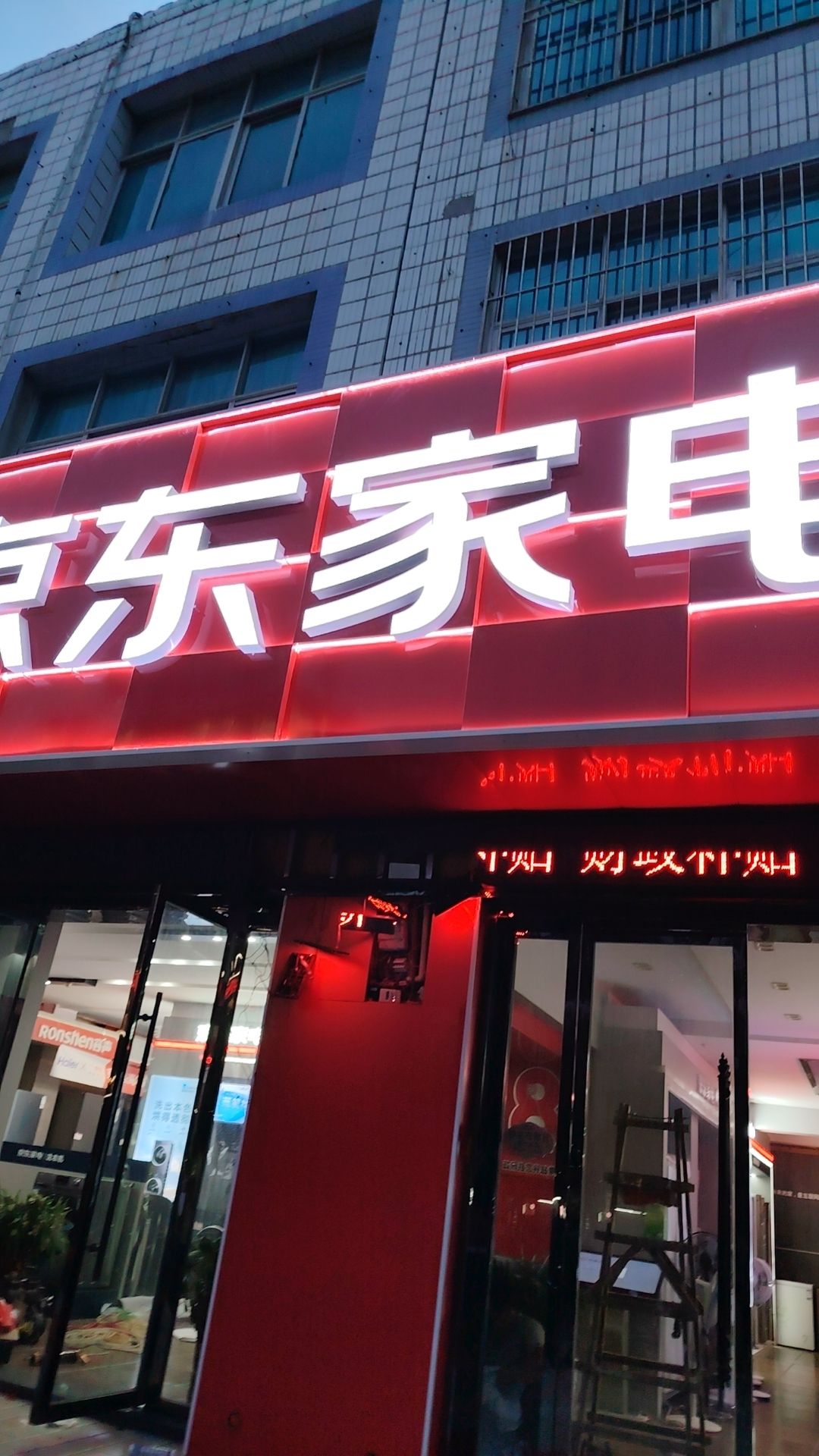京东家电(漕河店)