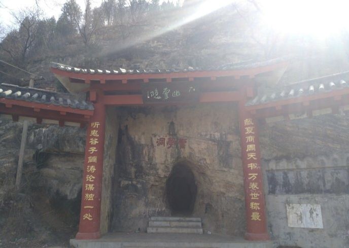 鬼谷子故里旅行图片 3