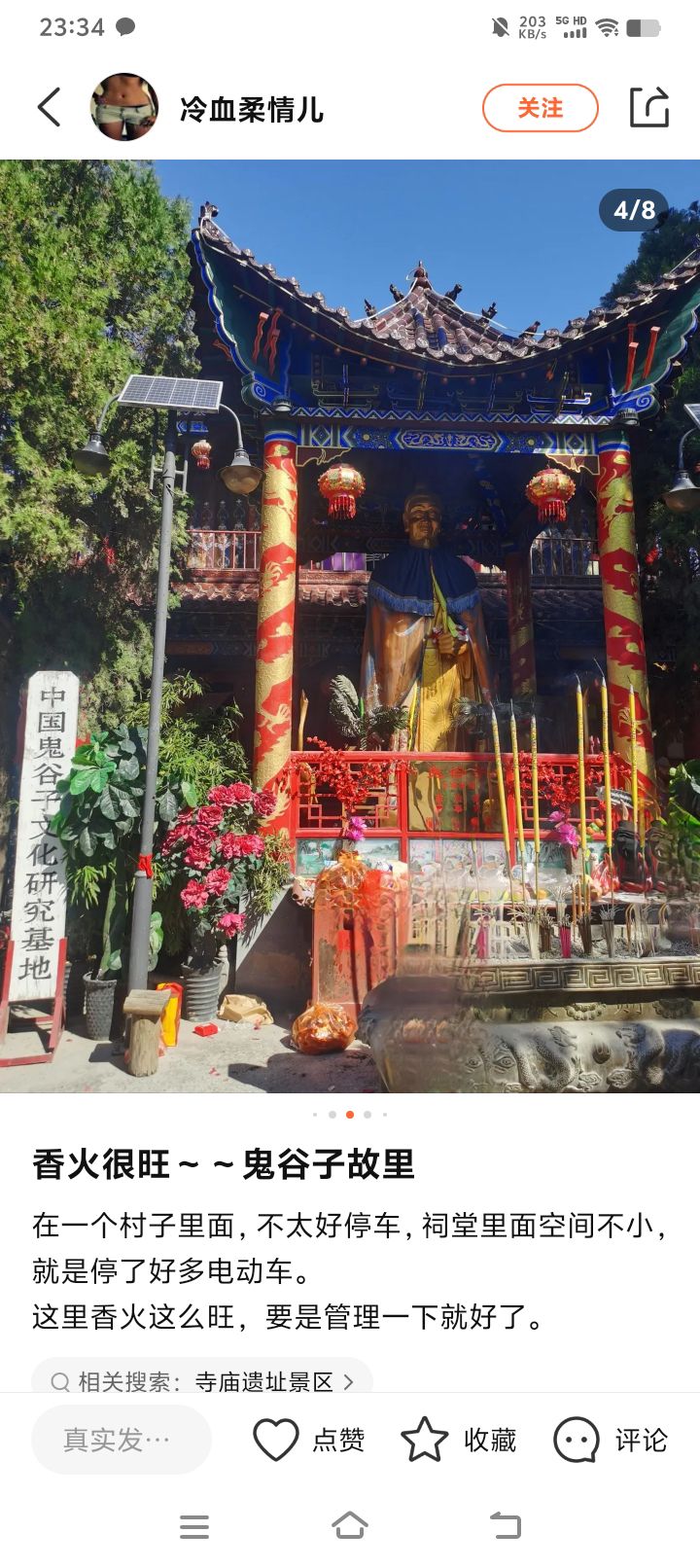 鬼谷子故里旅行图片 2